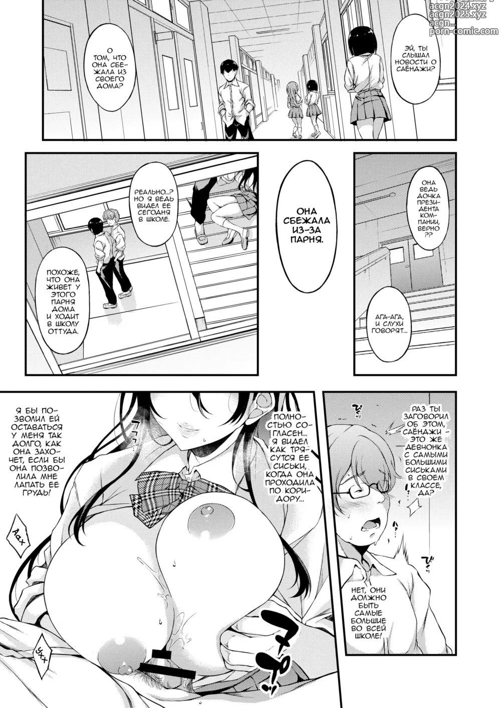 Page 3 of doujinshi Iede JK-chan o Tomete Agetara Boku no Ie ga Yaribeya ni - A miracle tracks track. 65 Iede Jkchan with Sex room