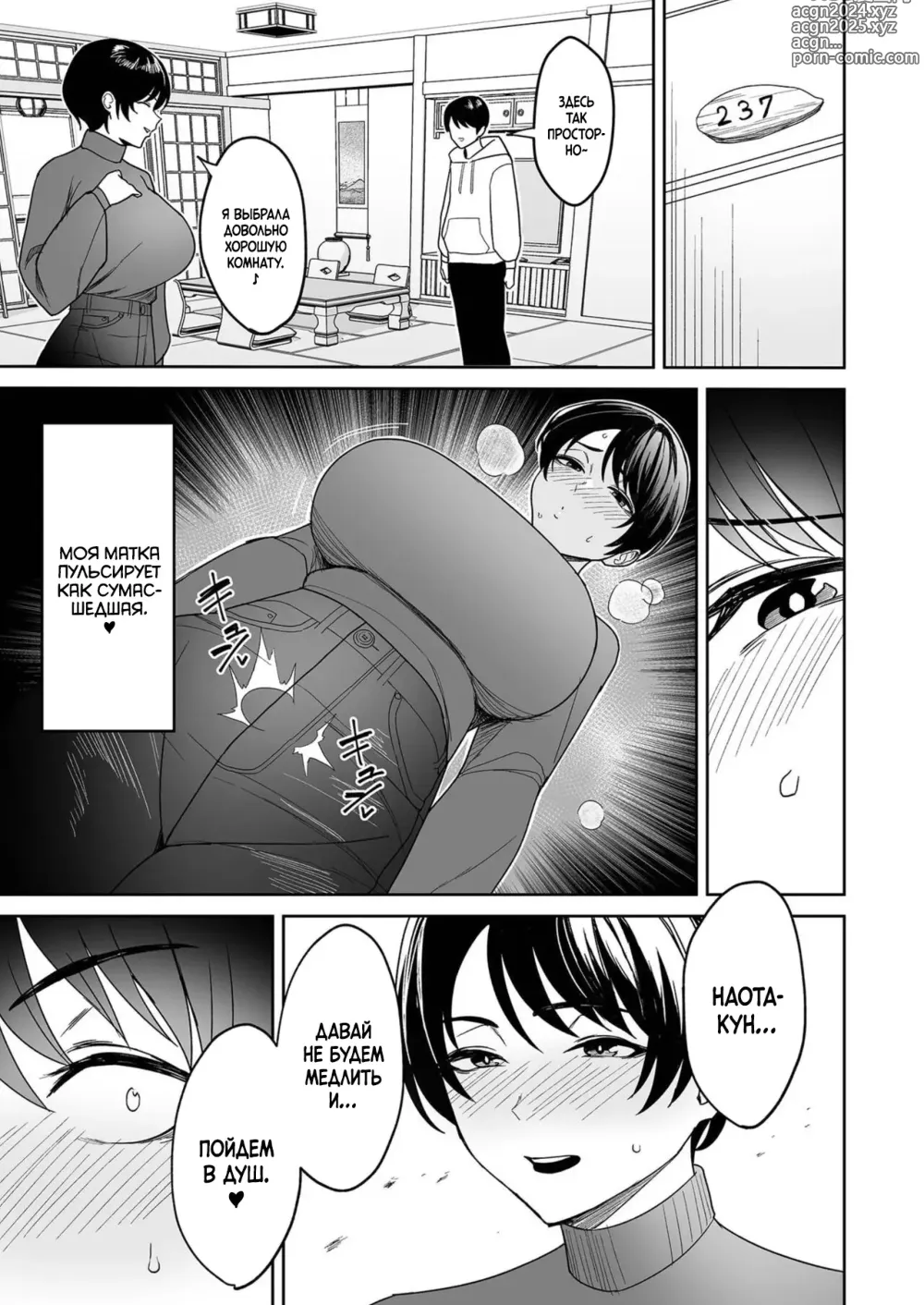 Page 3 of manga Gibo-san wa Boku no Mono 3