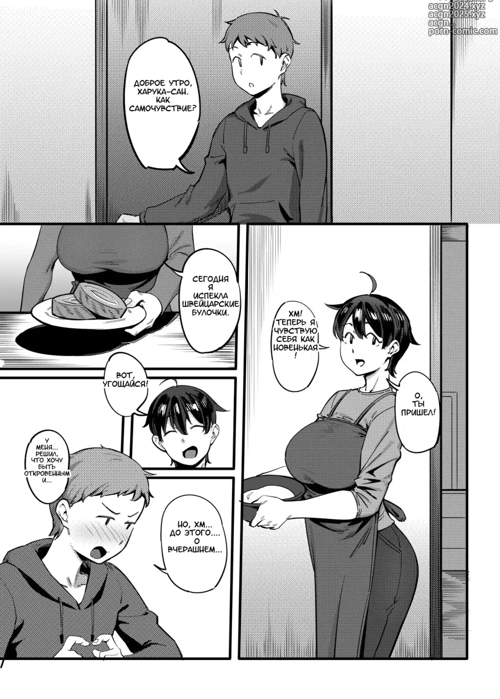 Page 12 of doujinshi Моя ближайшая соседка Харука-сан