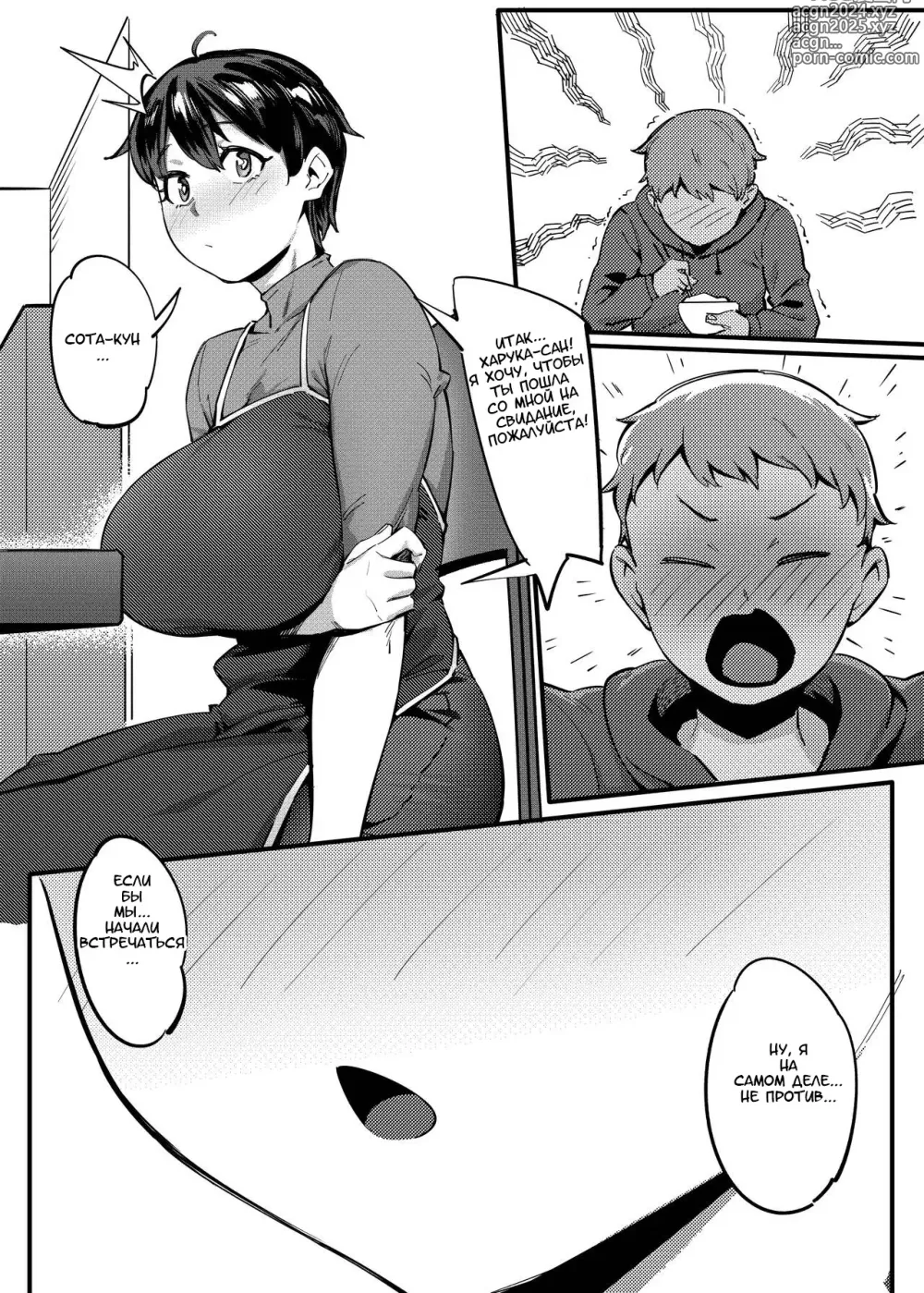 Page 13 of doujinshi Моя ближайшая соседка Харука-сан