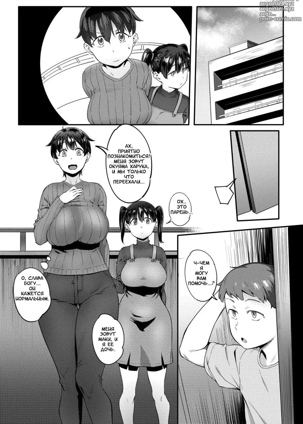 Page 3 of doujinshi Моя ближайшая соседка Харука-сан