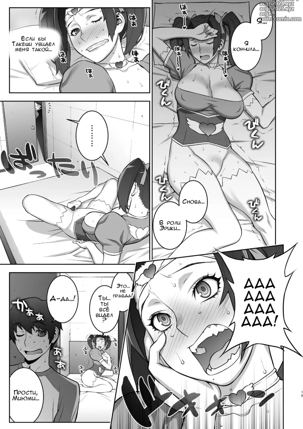 Page 18 of doujinshi Я увидел, как моя тетя мастурбирует в косплее, для которого она слишком стара