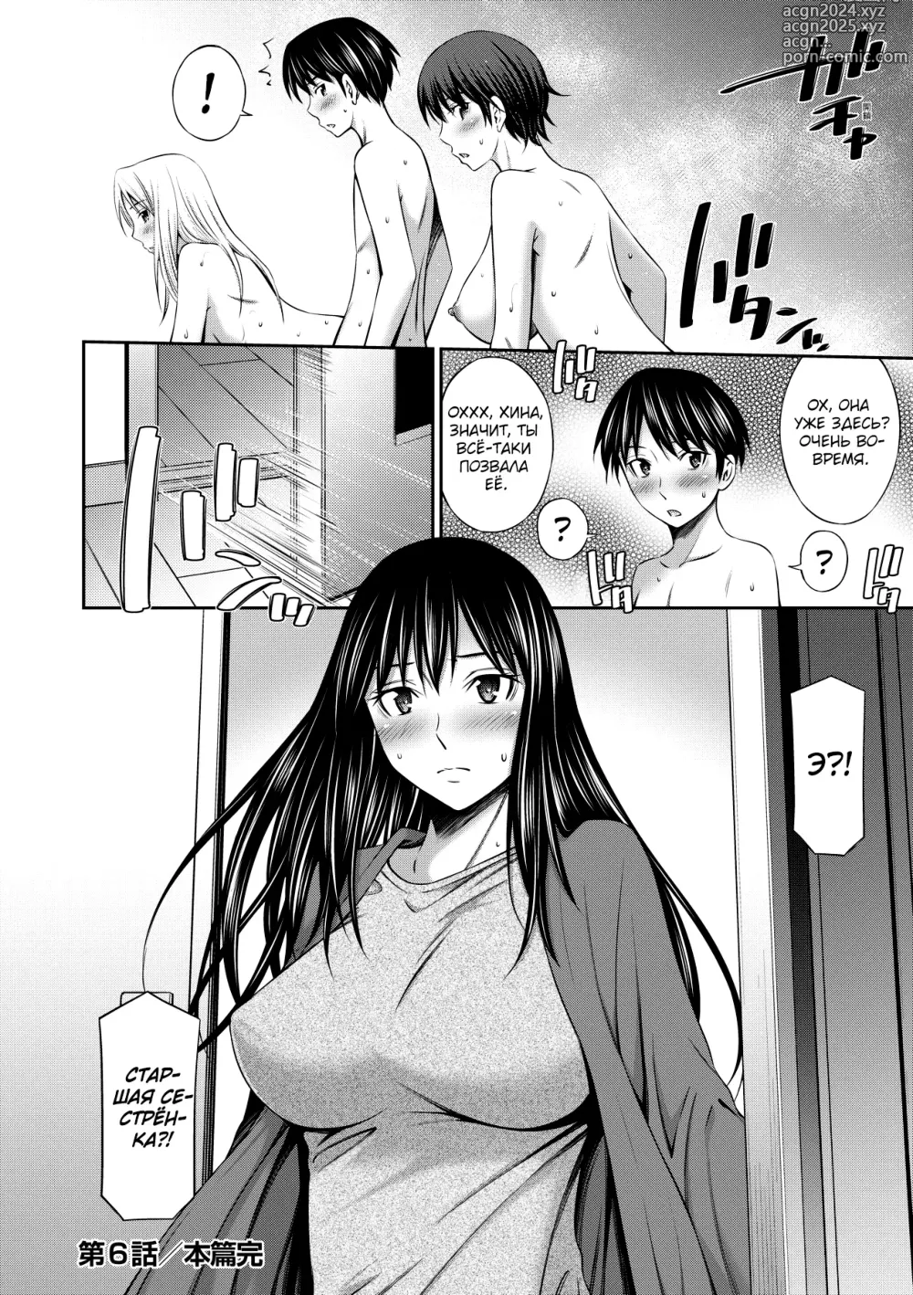 Page 155 of manga Nee-chan to Chome Chome 1-7 (decensored)