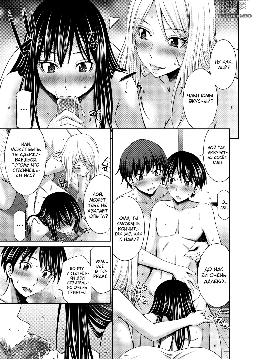 Page 162 of manga Nee-chan to Chome Chome 1-7 (decensored)