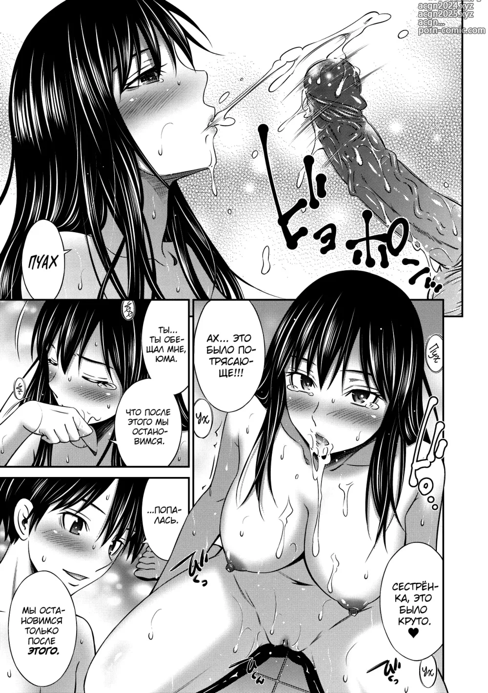 Page 19 of manga Nee-chan to Chome Chome 1-7 (decensored)