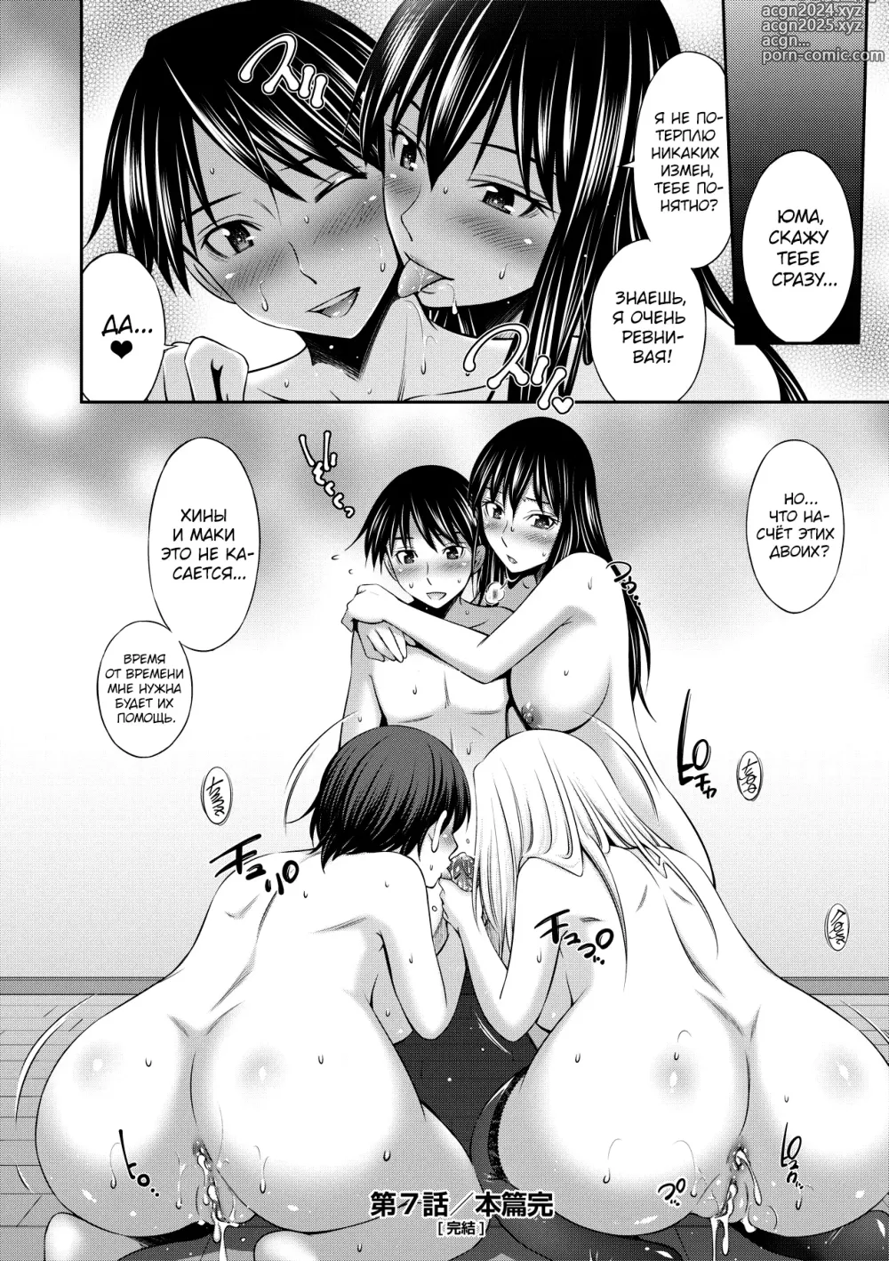 Page 184 of manga Nee-chan to Chome Chome 1-7 (decensored)