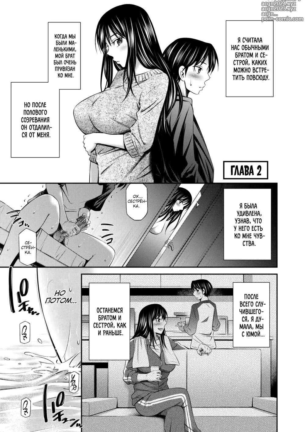 Page 33 of manga Nee-chan to Chome Chome 1-7 (decensored)