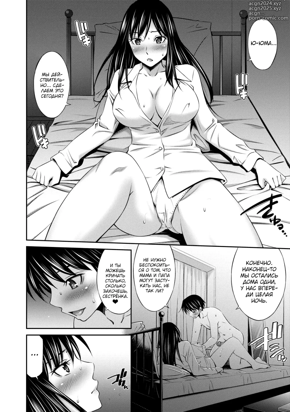 Page 38 of manga Nee-chan to Chome Chome 1-7 (decensored)