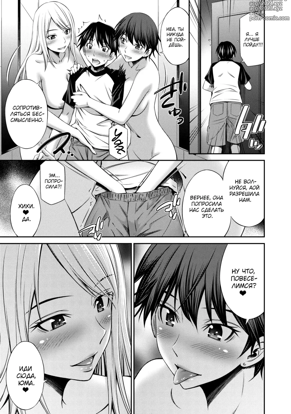 Page 61 of manga Nee-chan to Chome Chome 1-7 (decensored)