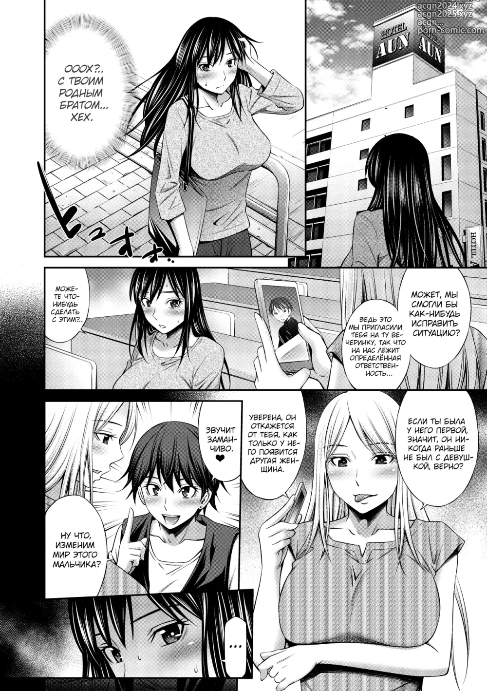 Page 62 of manga Nee-chan to Chome Chome 1-7 (decensored)