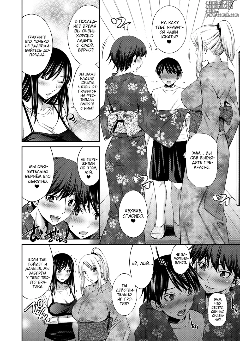 Page 84 of manga Nee-chan to Chome Chome 1-7 (decensored)