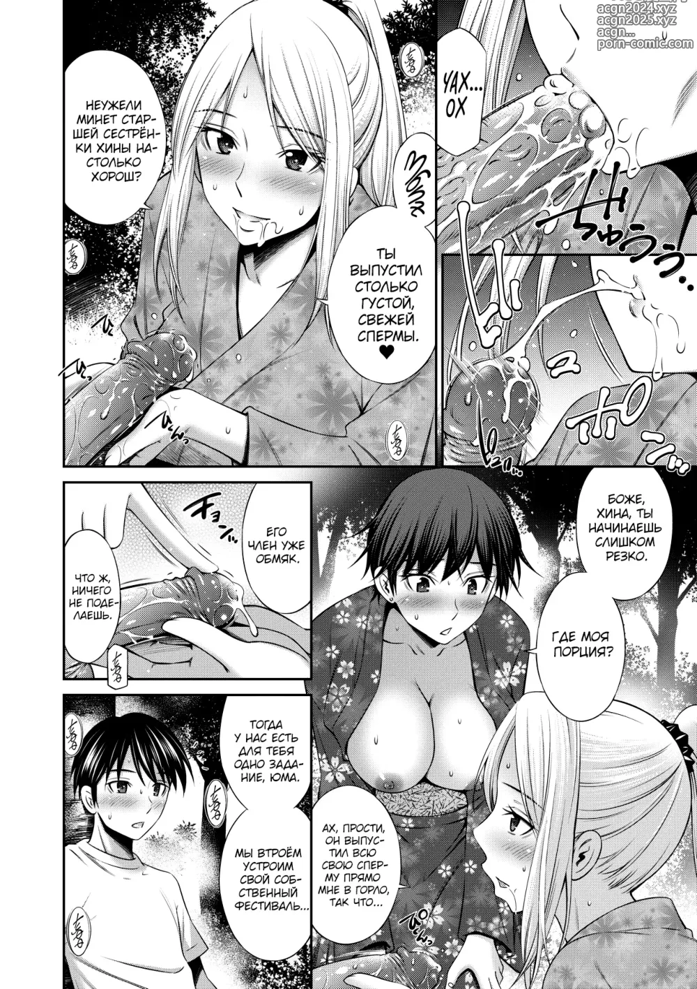 Page 90 of manga Nee-chan to Chome Chome 1-7 (decensored)