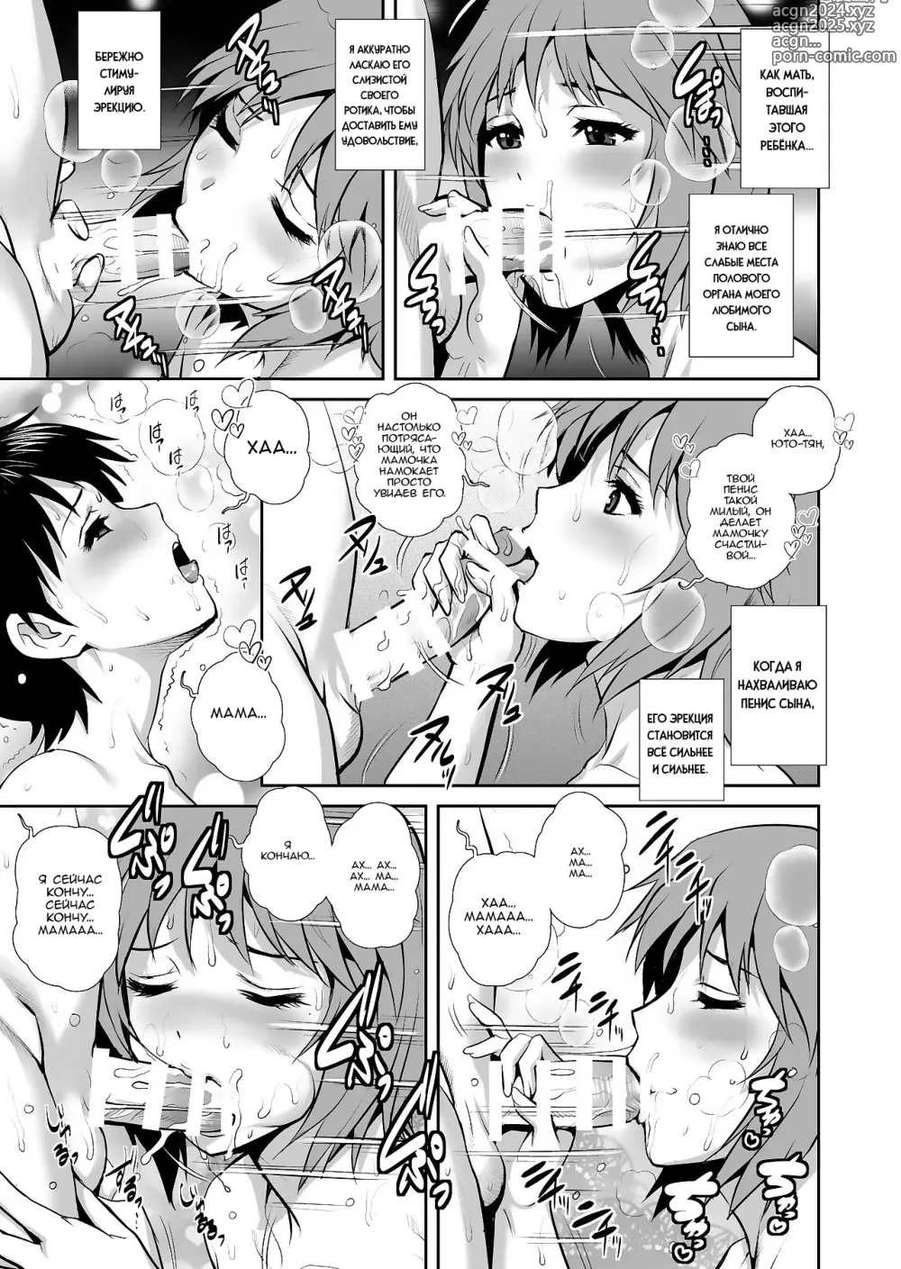 Page 22 of doujinshi Mother-Bation