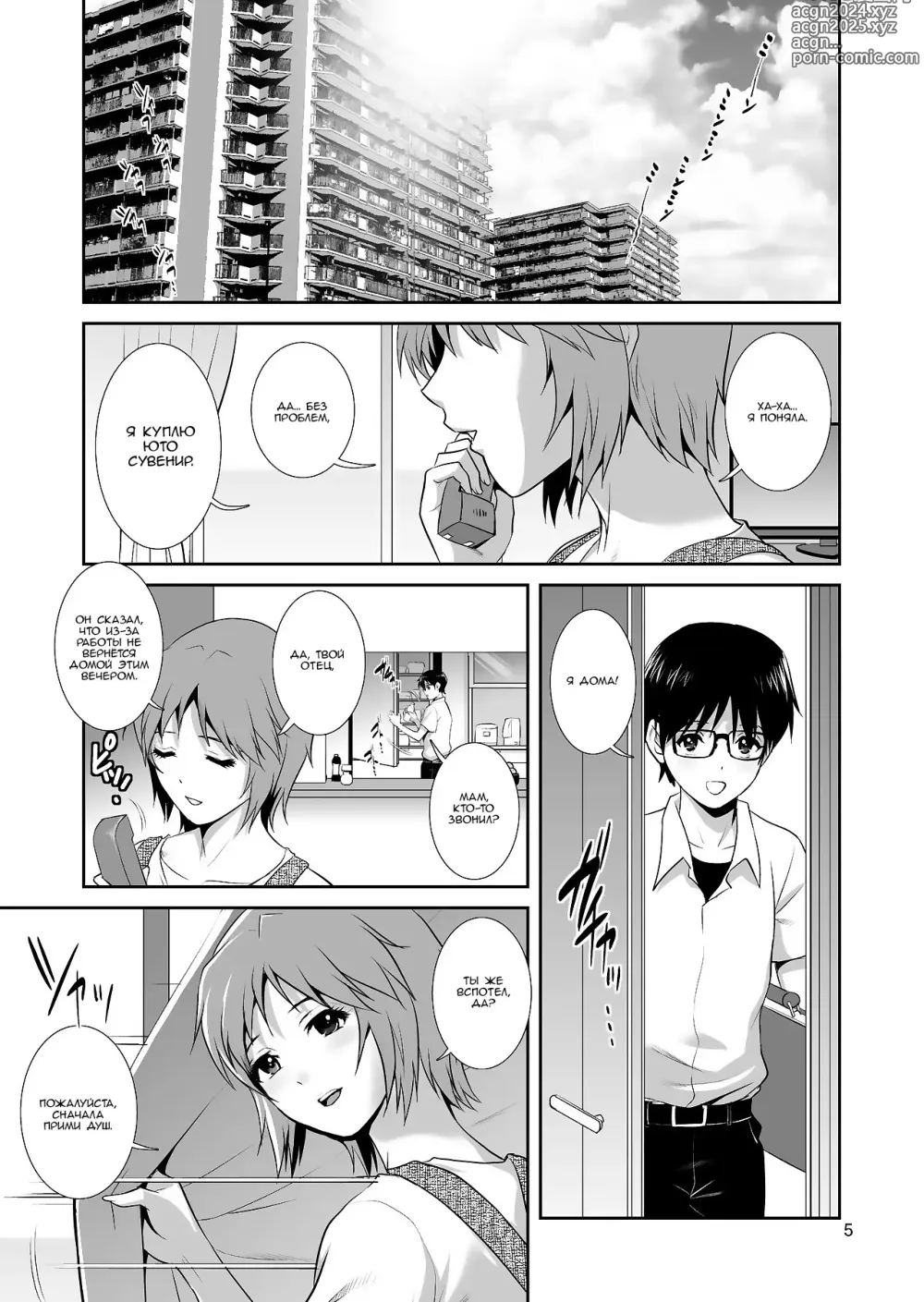 Page 4 of doujinshi Mother-Bation