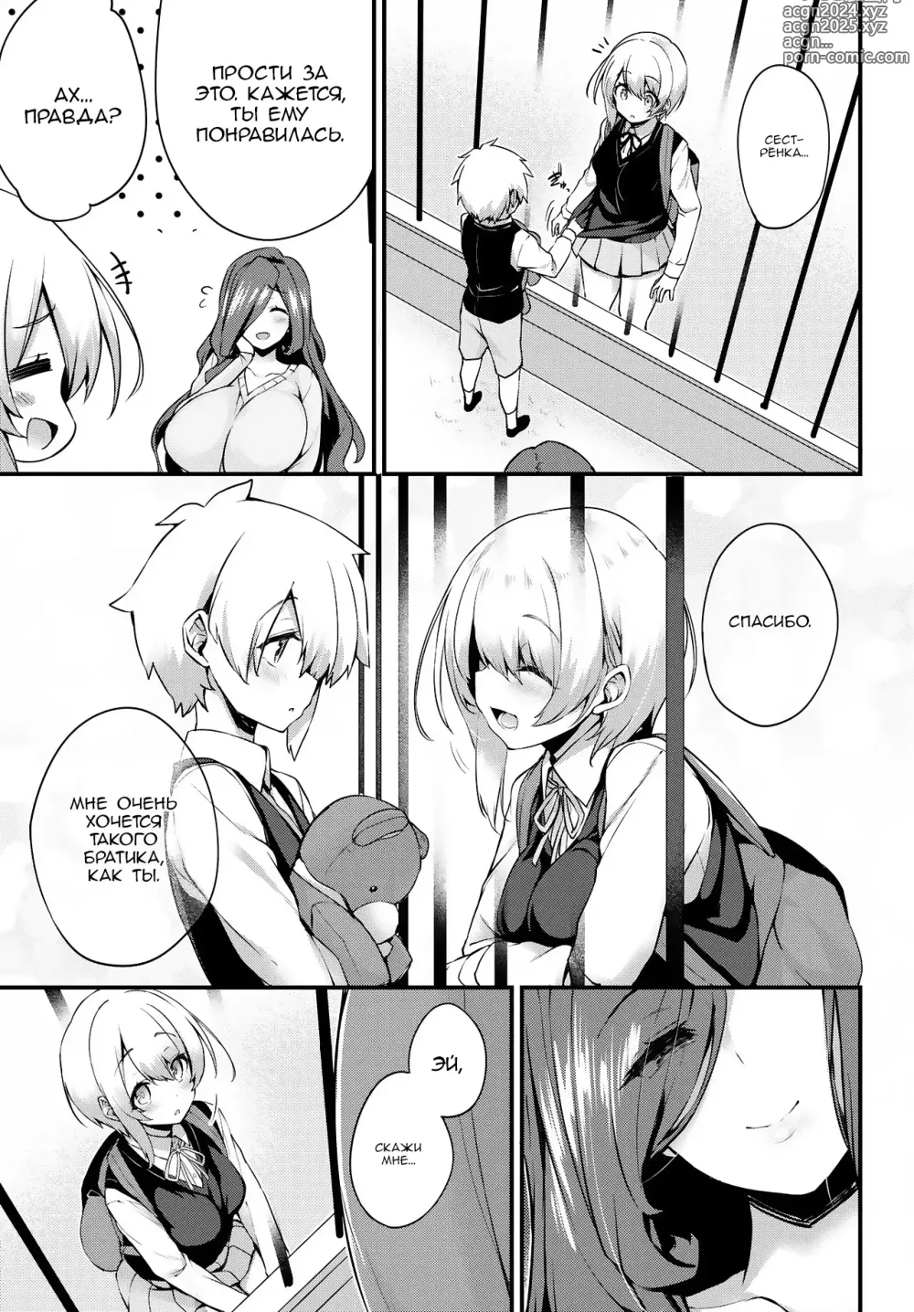 Page 3 of manga Stuffed Doll House