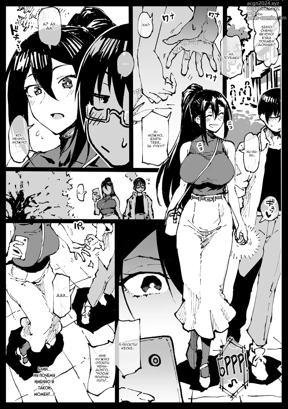 Page 1 of doujinshi Tsubaki-san called during a date