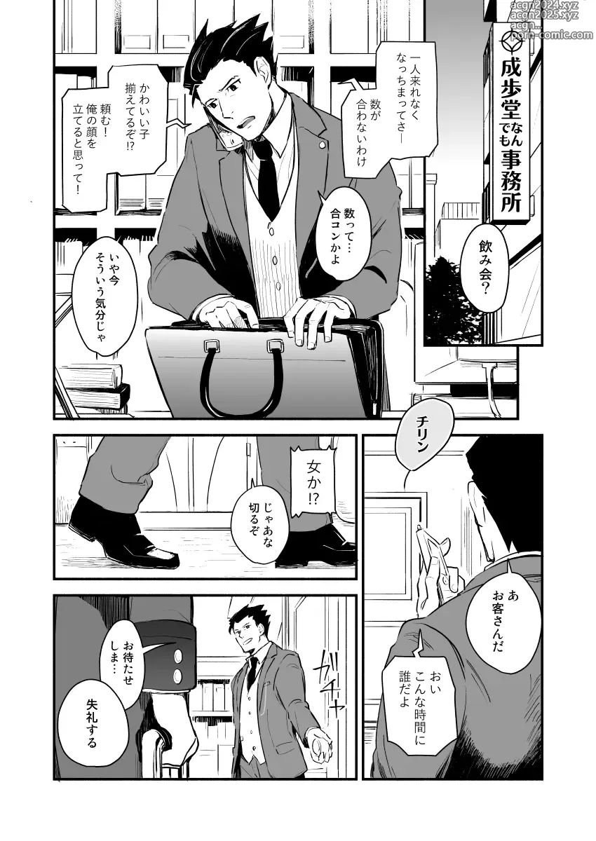 Page 2 of doujinshi Koi no mokuhiken koushichuu