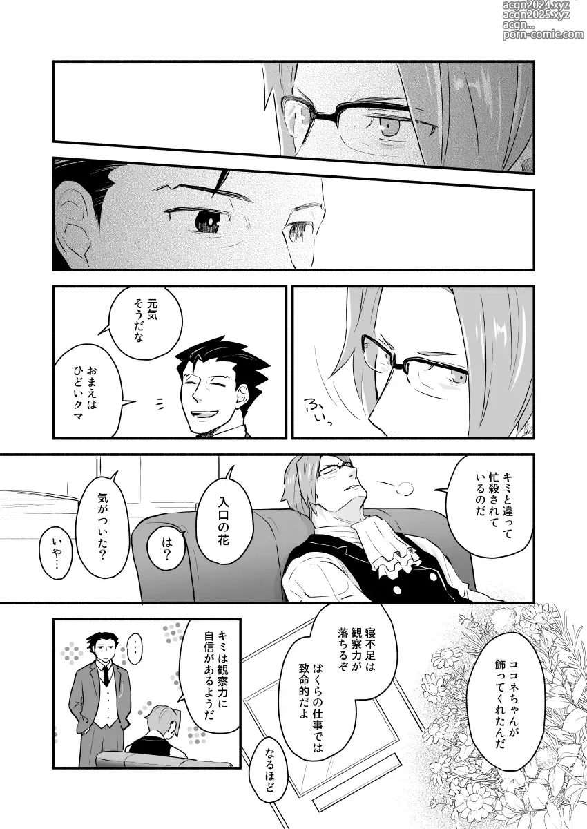 Page 4 of doujinshi Koi no mokuhiken koushichuu