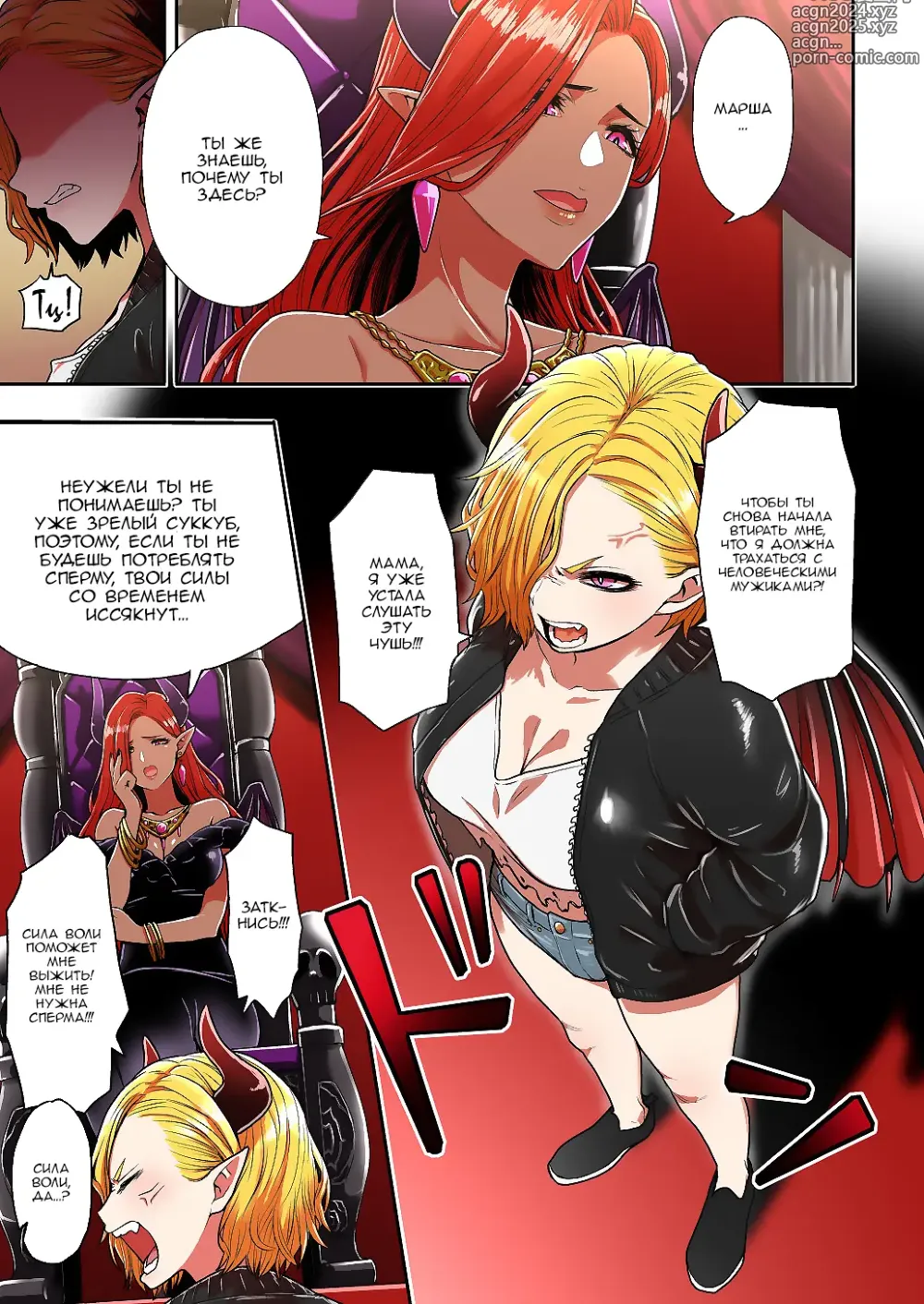 Page 3 of doujinshi Junjou Yankee Succubus Marsha-chan ~Ningen-kai de Succubus Kenshuu~