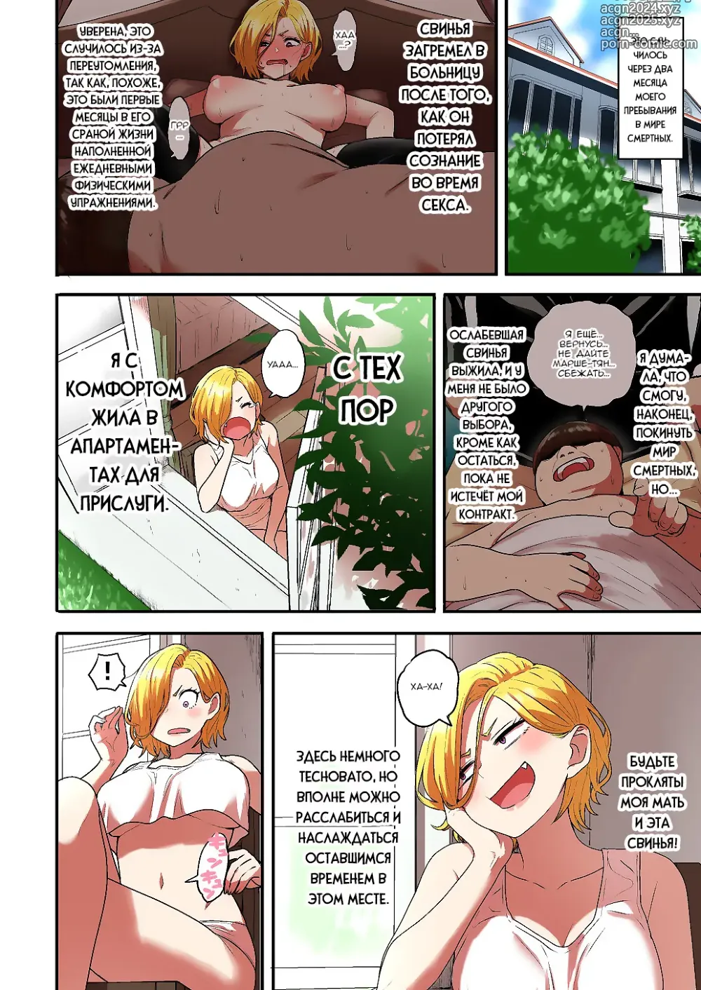 Page 70 of doujinshi Junjou Yankee Succubus Marsha-chan ~Ningen-kai de Succubus Kenshuu~