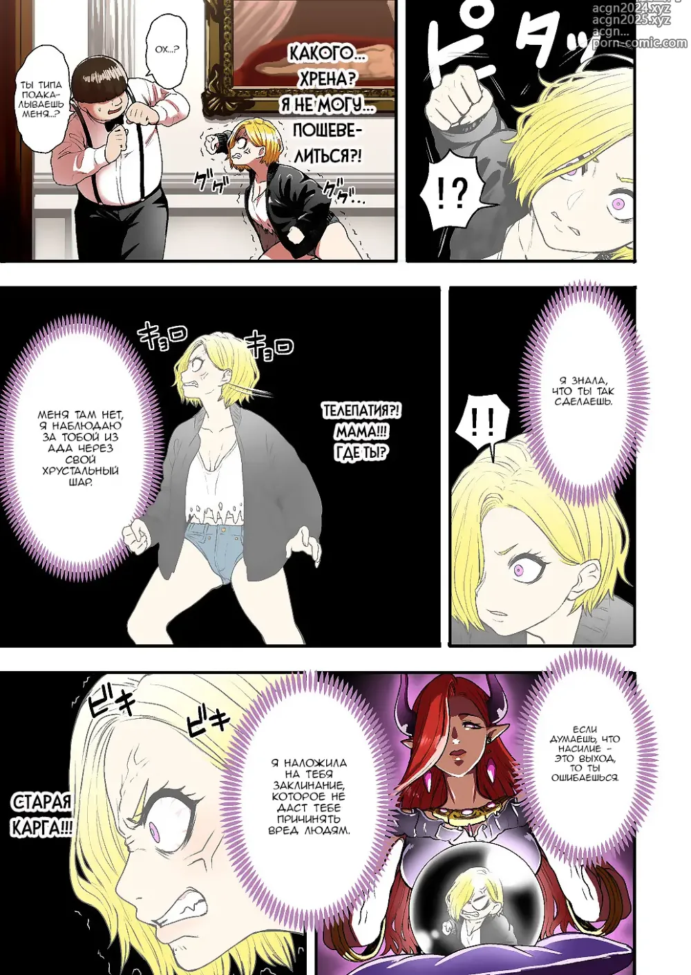 Page 9 of doujinshi Junjou Yankee Succubus Marsha-chan ~Ningen-kai de Succubus Kenshuu~