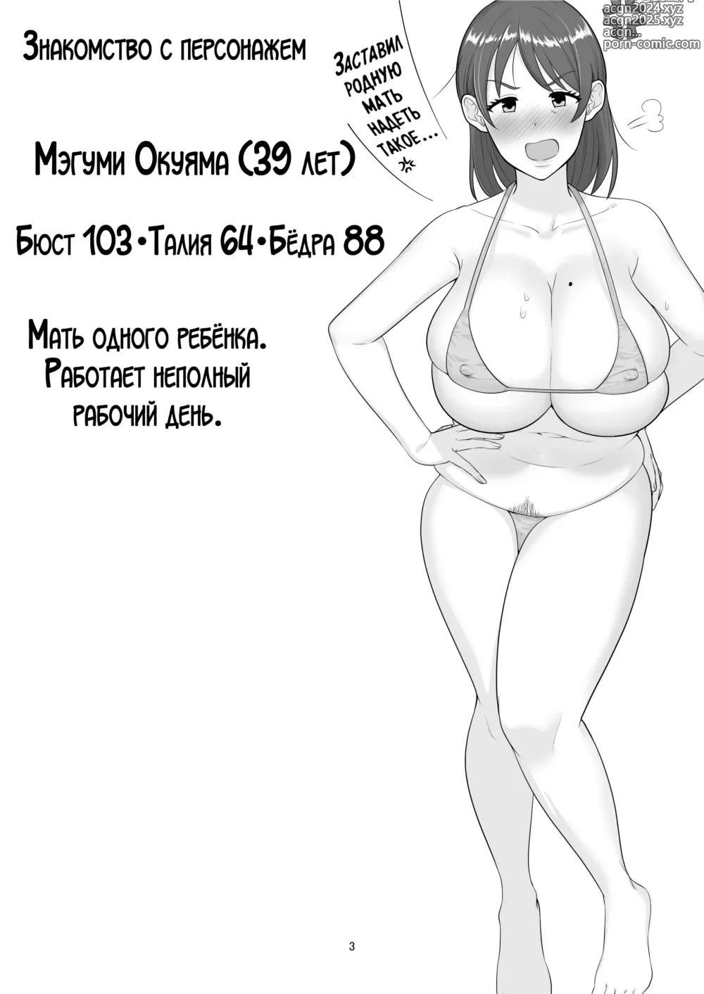 Page 3 of doujinshi Я пригласил девушку по вызову, но пришла моя мама!