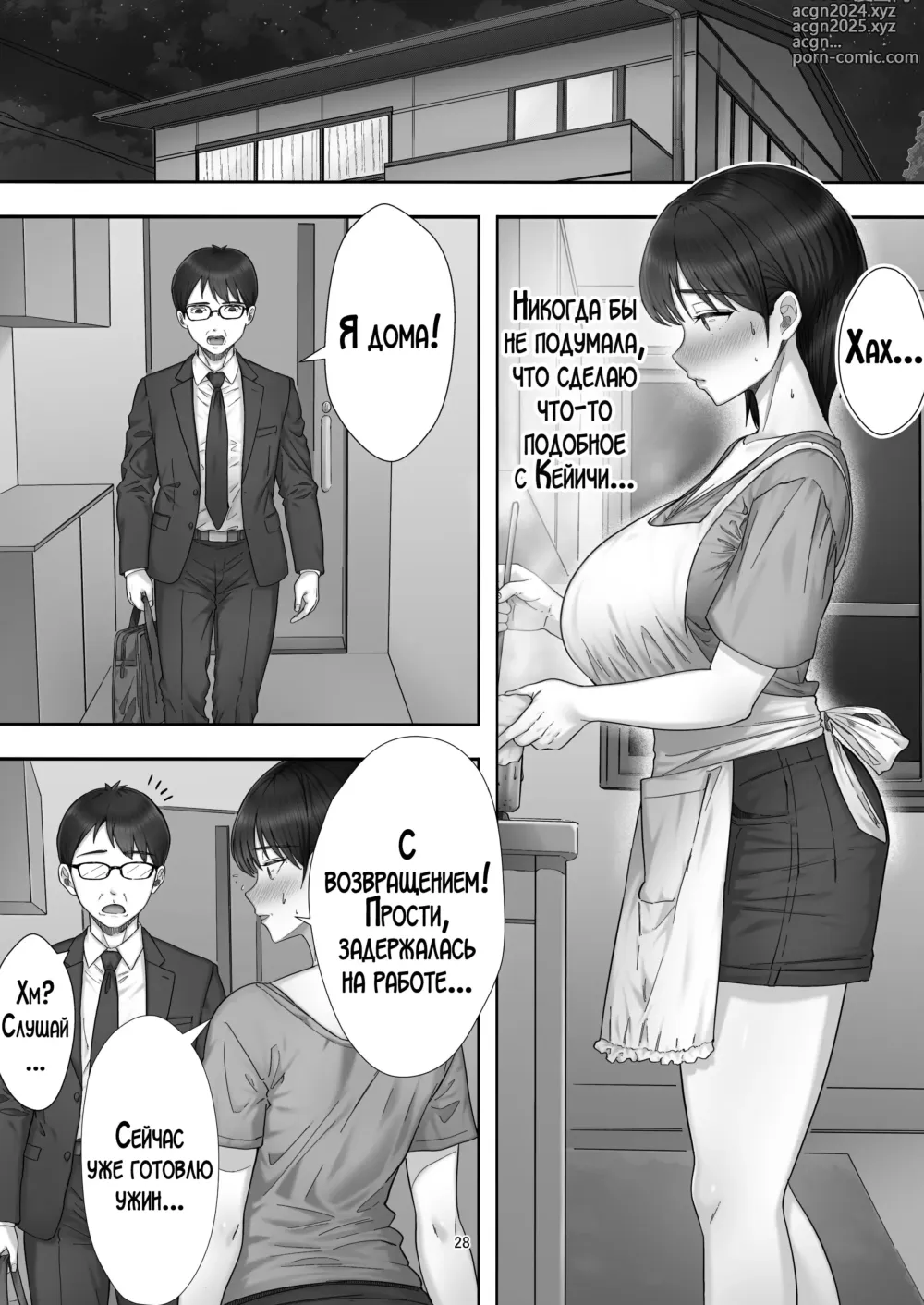 Page 28 of doujinshi Я пригласил девушку по вызову, но пришла моя мама!