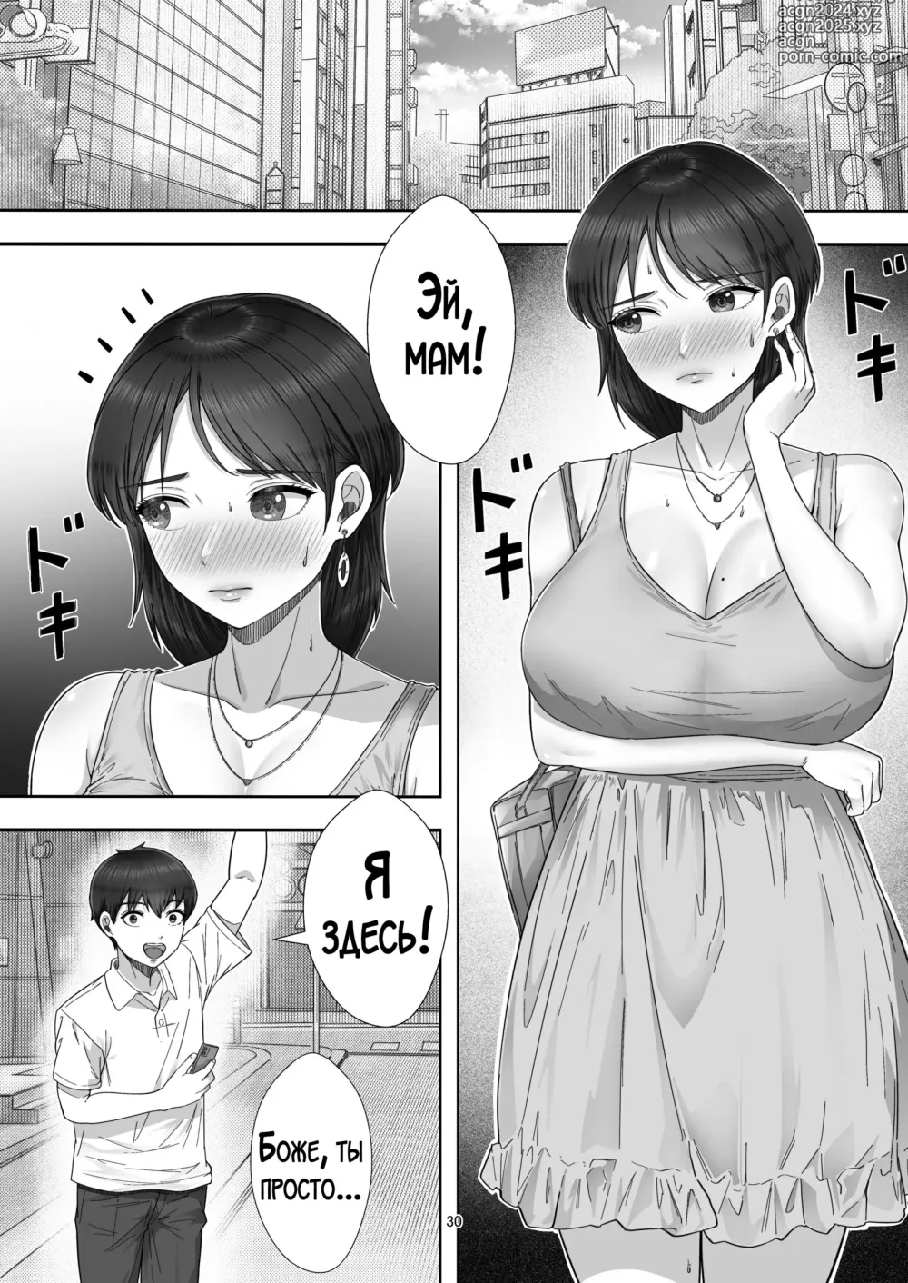 Page 30 of doujinshi Я пригласил девушку по вызову, но пришла моя мама!