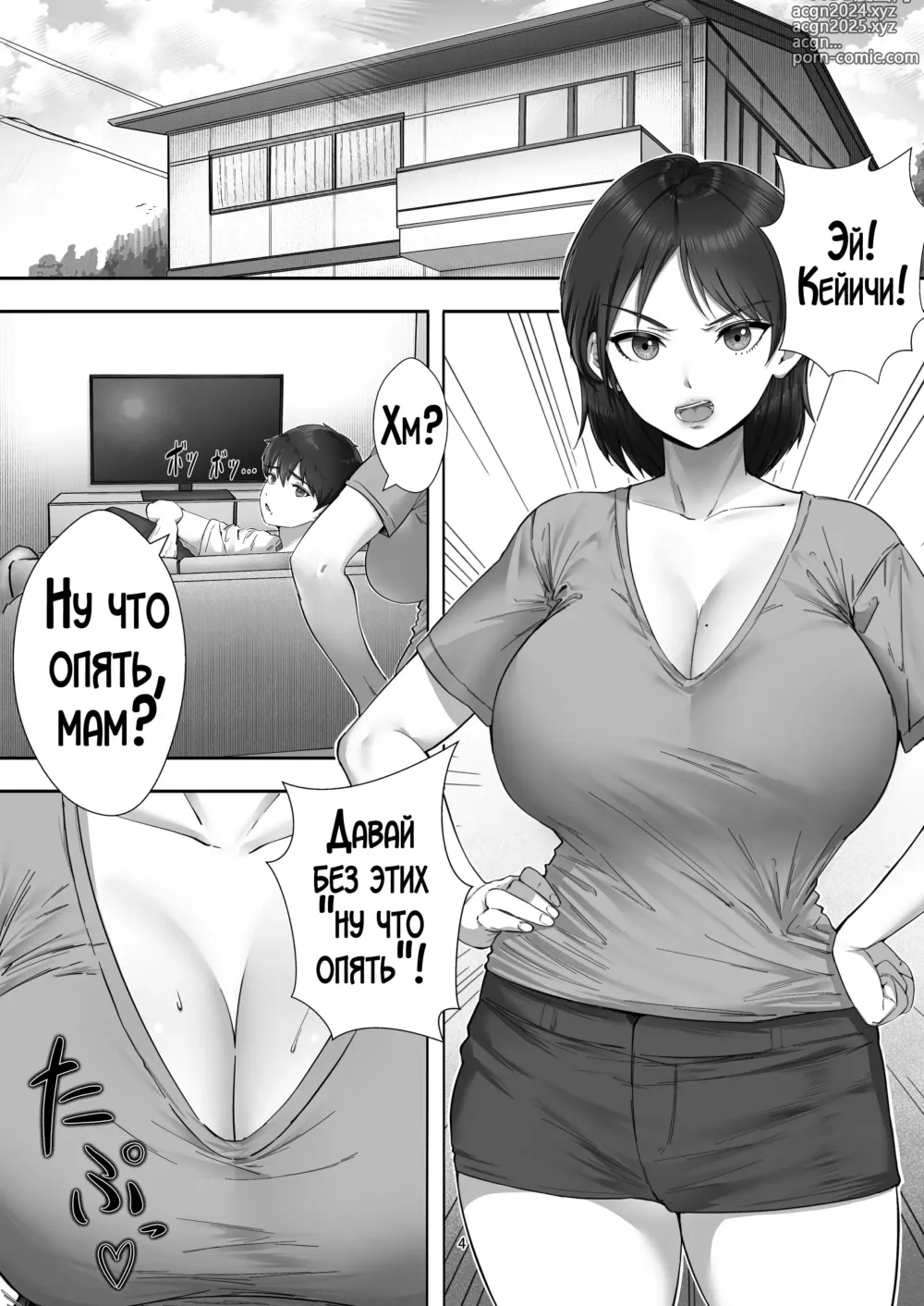 Page 4 of doujinshi Я пригласил девушку по вызову, но пришла моя мама!