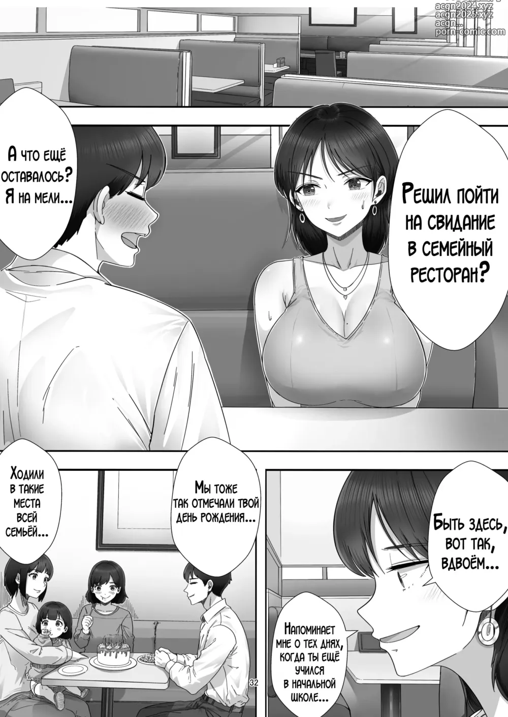 Page 32 of doujinshi Я пригласил девушку по вызову, но пришла моя мама!