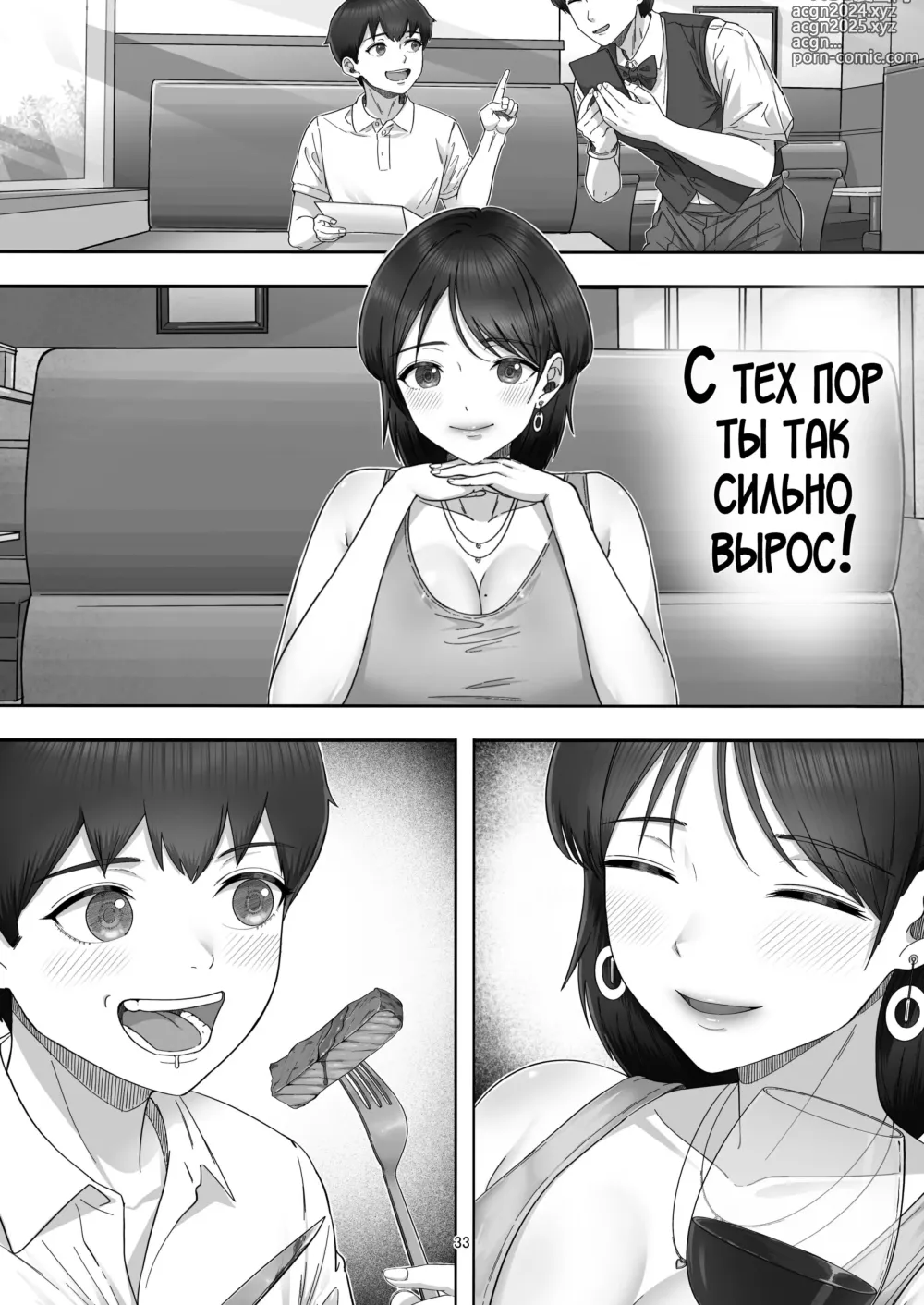 Page 33 of doujinshi Я пригласил девушку по вызову, но пришла моя мама!