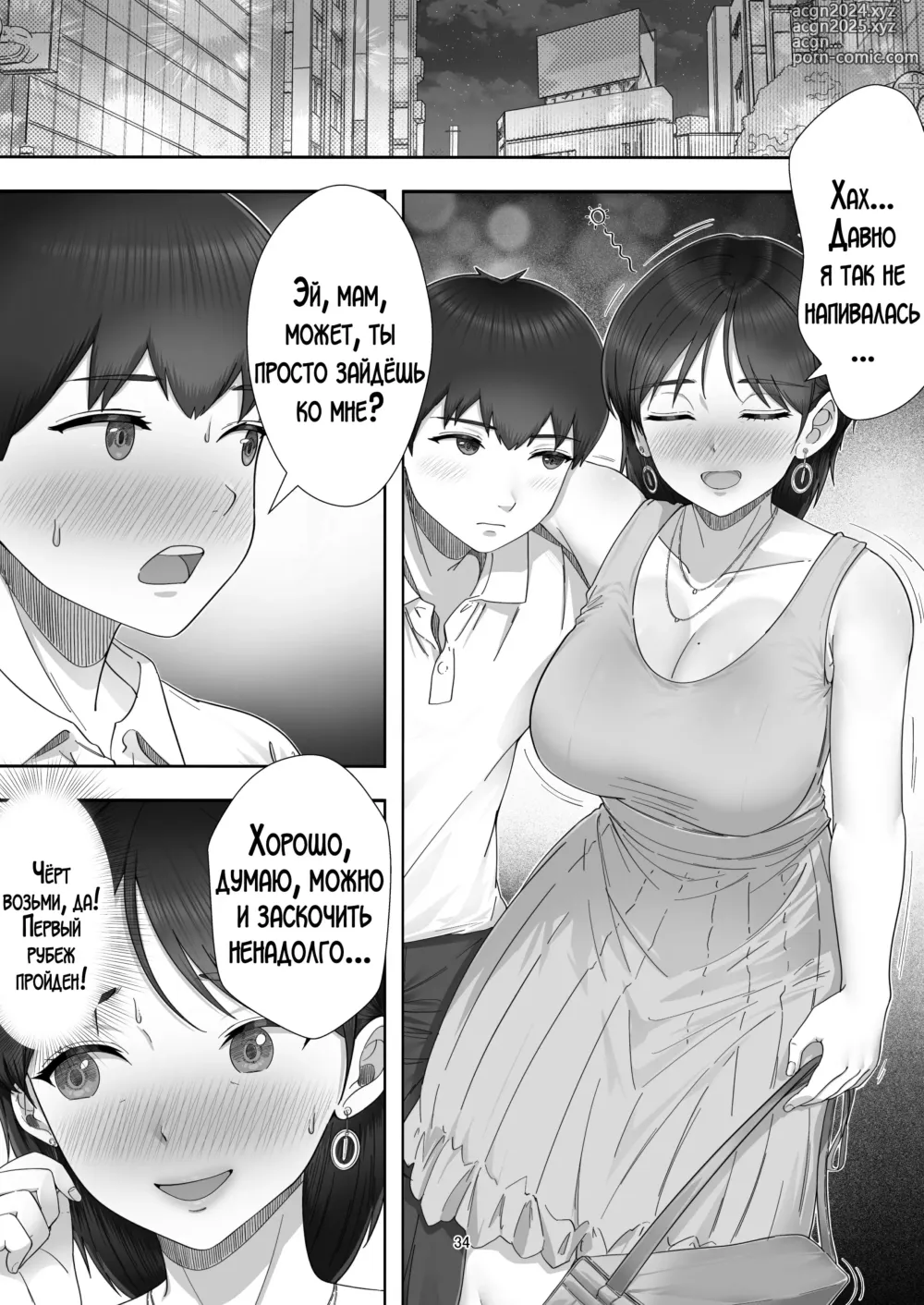 Page 34 of doujinshi Я пригласил девушку по вызову, но пришла моя мама!