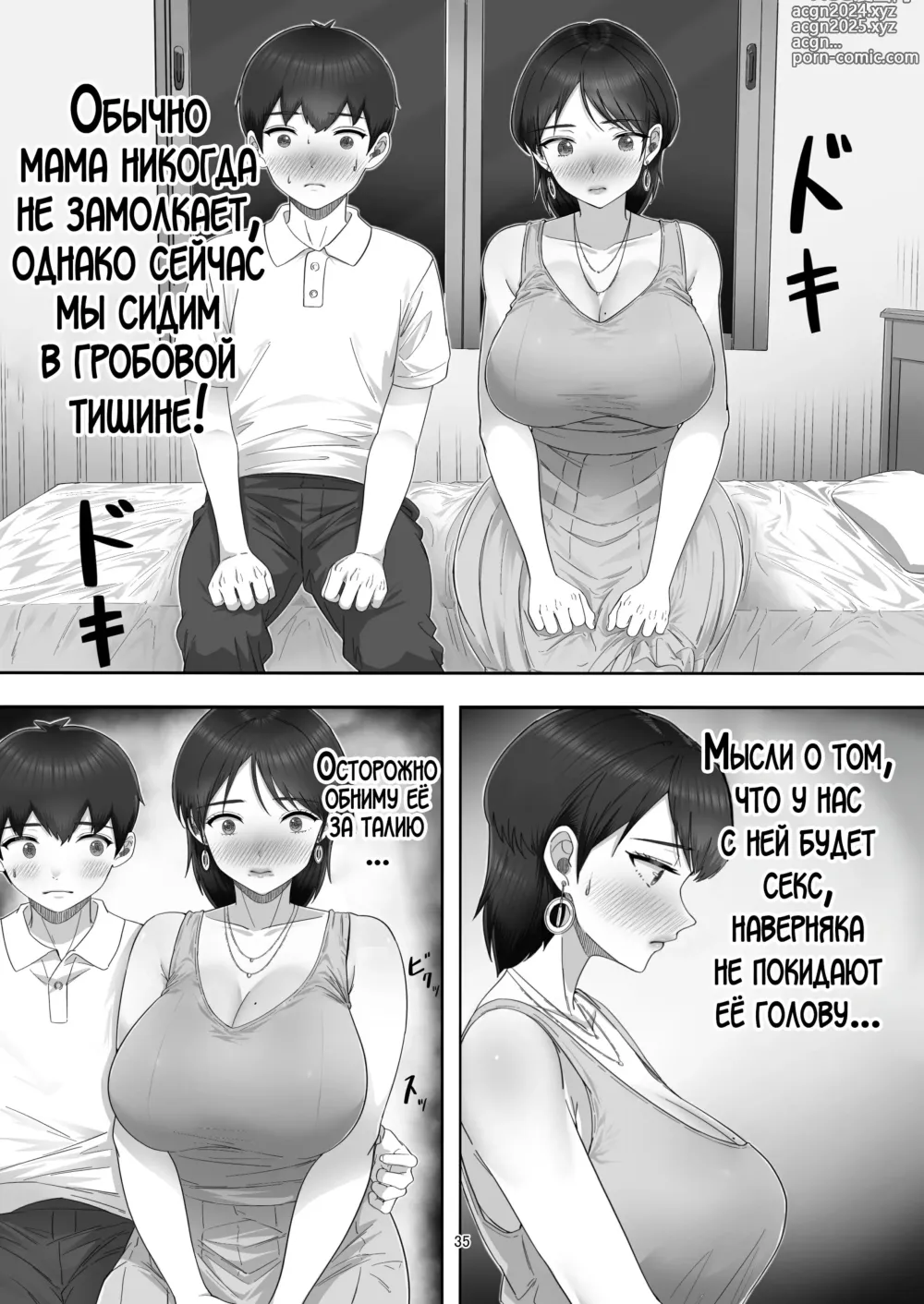 Page 35 of doujinshi Я пригласил девушку по вызову, но пришла моя мама!