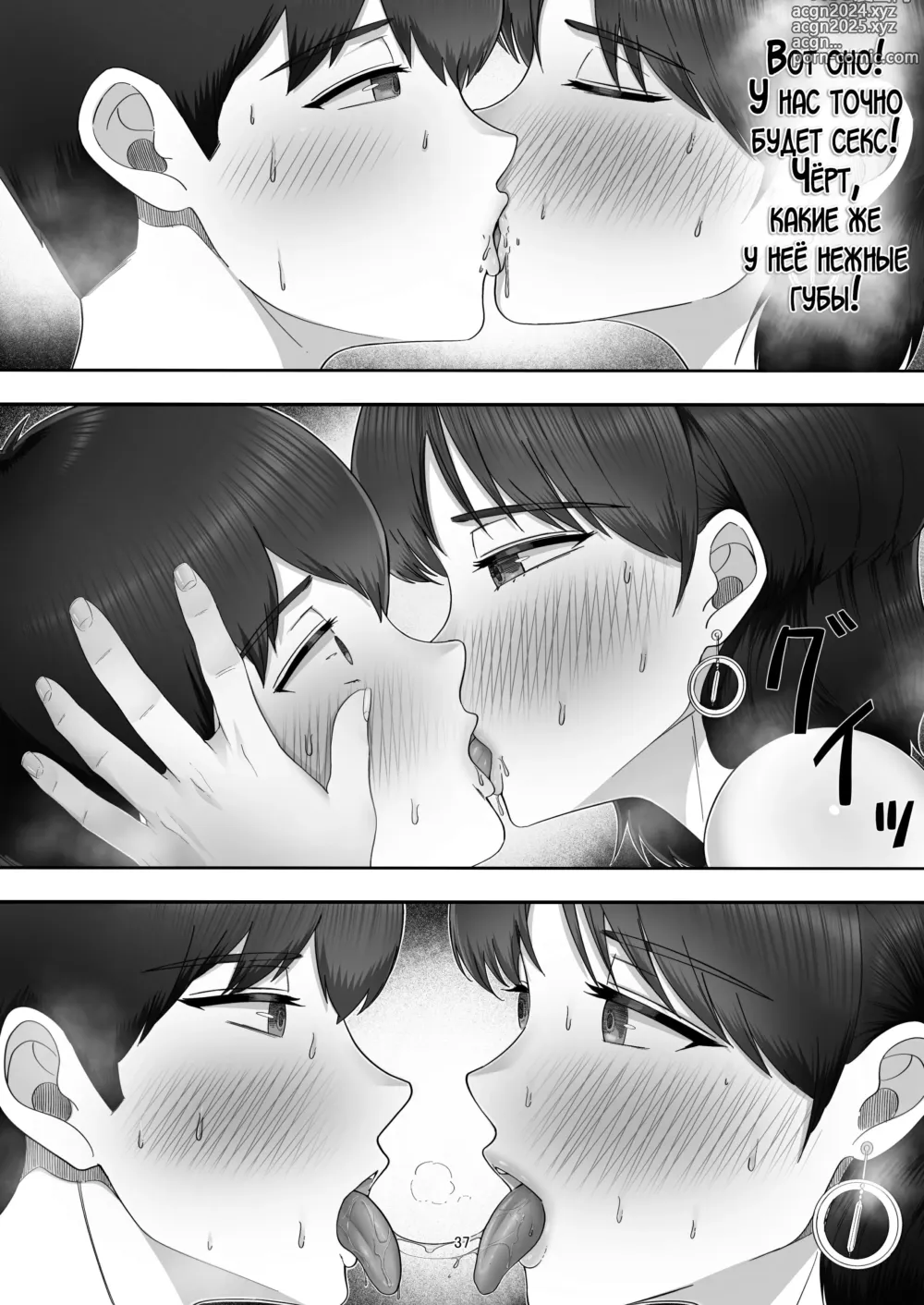 Page 37 of doujinshi Я пригласил девушку по вызову, но пришла моя мама!