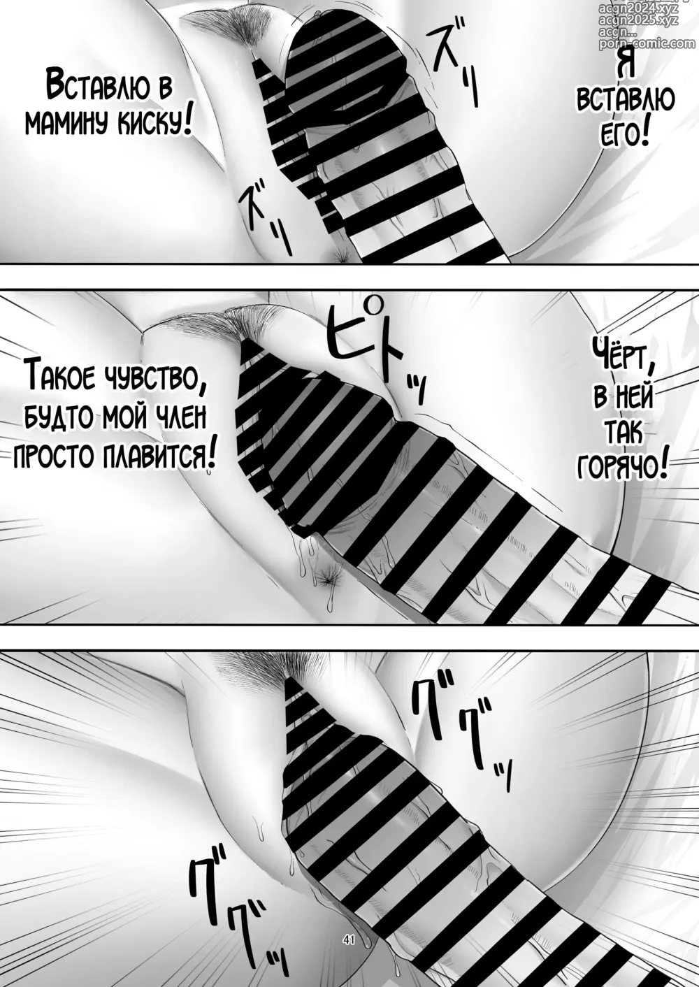 Page 41 of doujinshi Я пригласил девушку по вызову, но пришла моя мама!