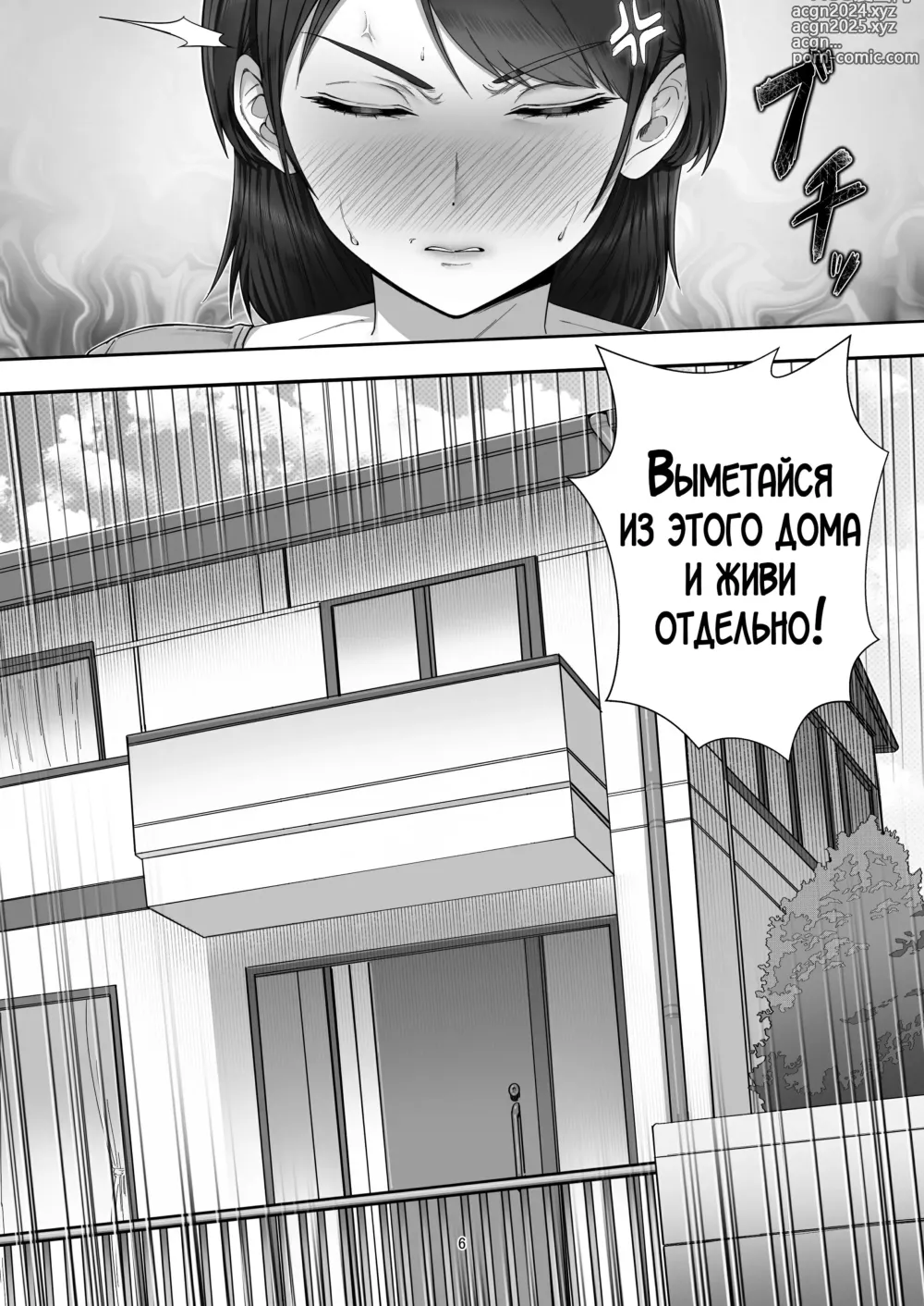 Page 6 of doujinshi Я пригласил девушку по вызову, но пришла моя мама!