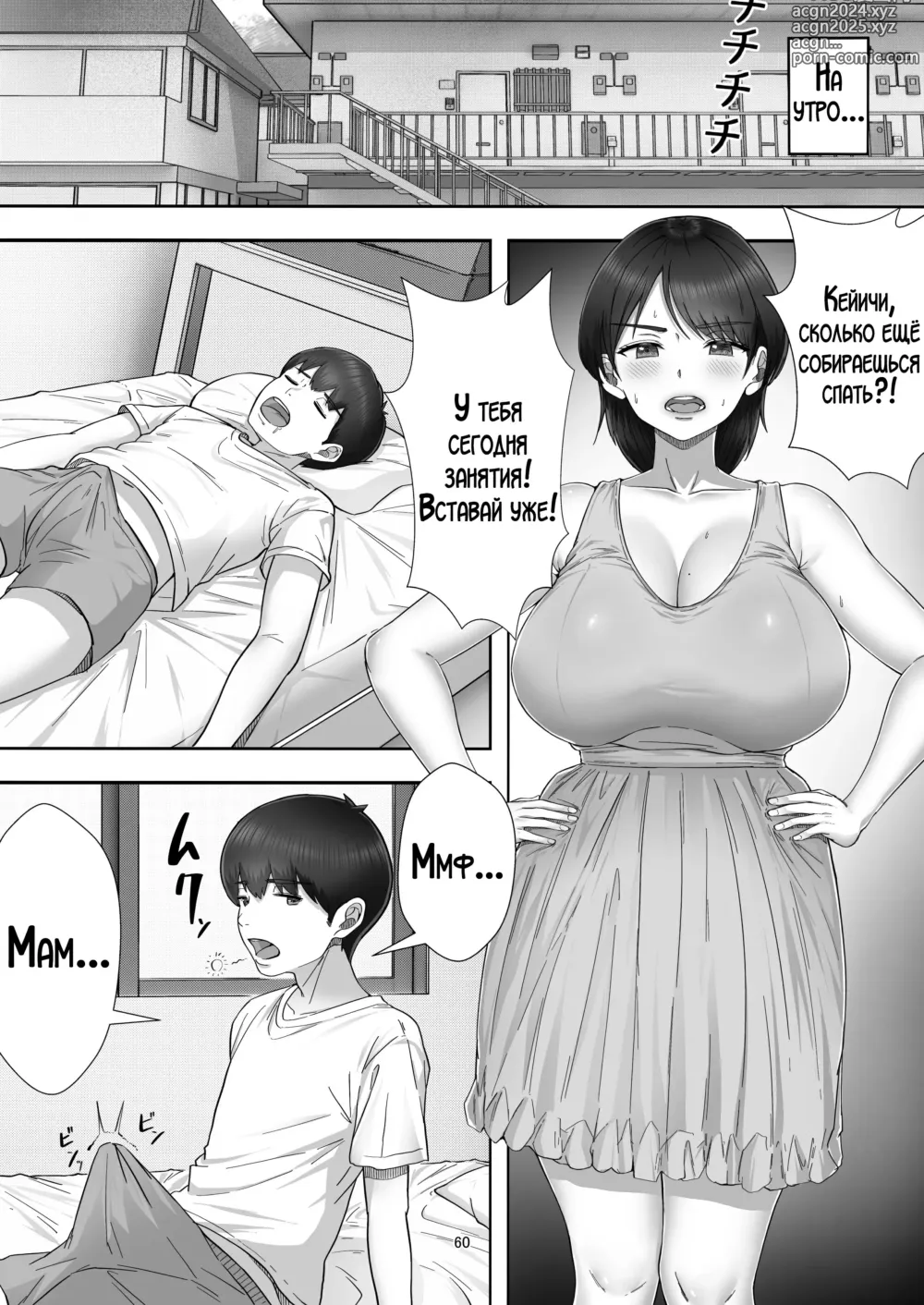 Page 60 of doujinshi Я пригласил девушку по вызову, но пришла моя мама!