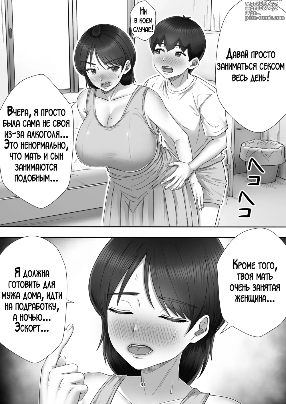 Page 61 of doujinshi Я пригласил девушку по вызову, но пришла моя мама!