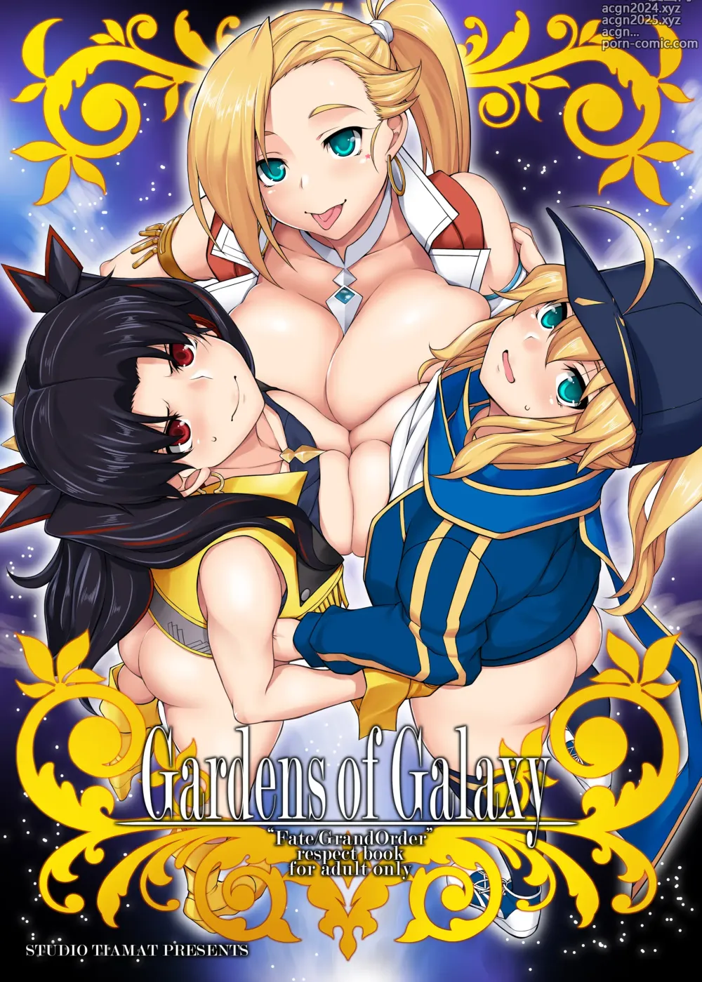 Page 1 of doujinshi Gardens of Galaxy