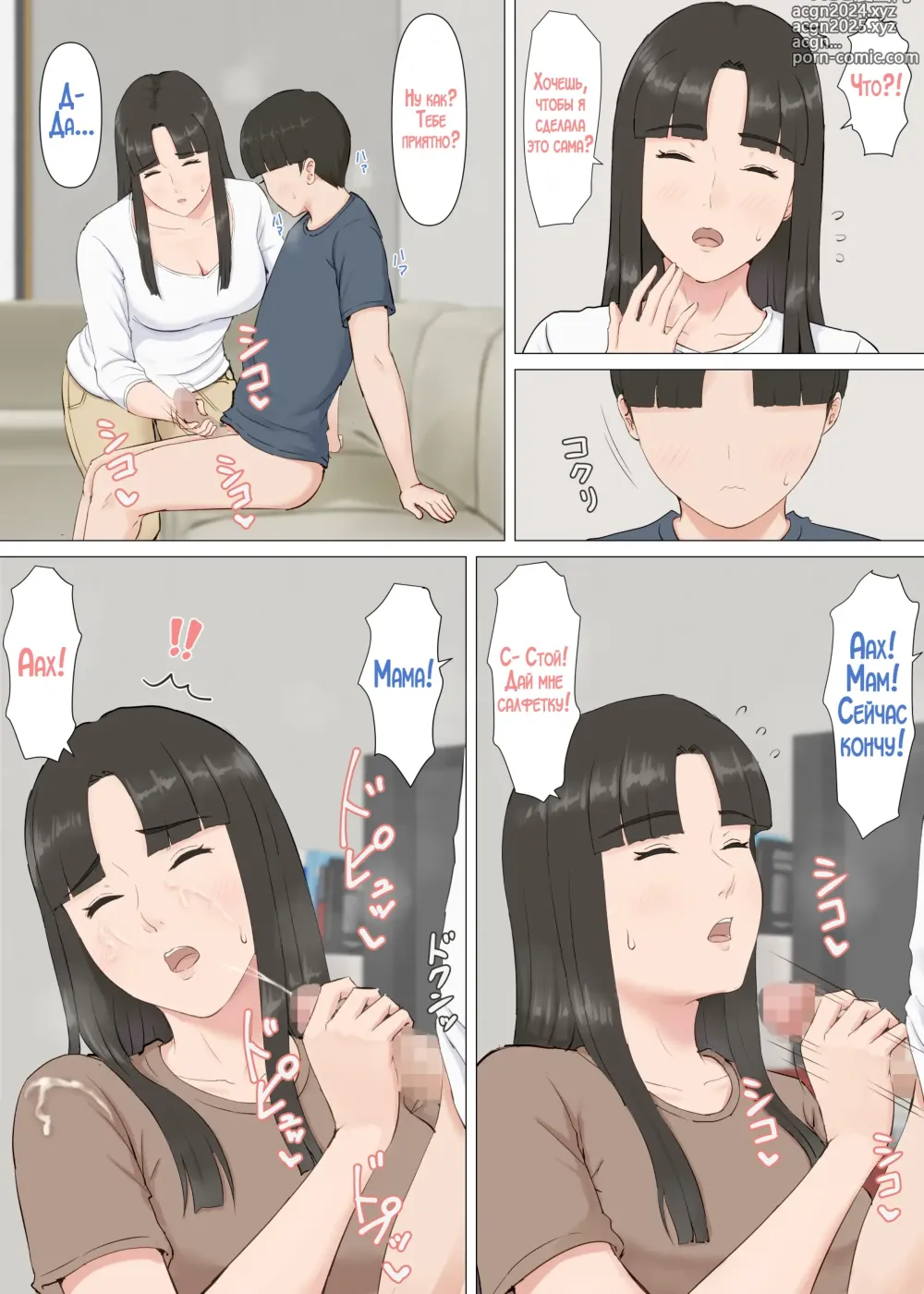 Page 28 of doujinshi Kazu-kun to mama