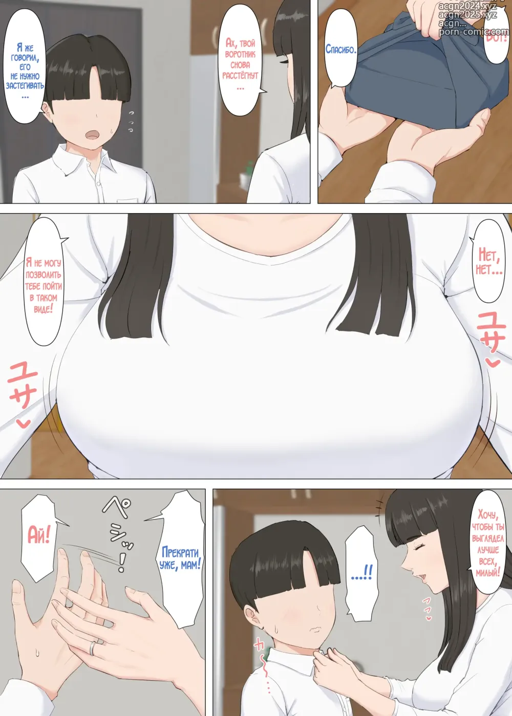 Page 4 of doujinshi Kazu-kun to mama