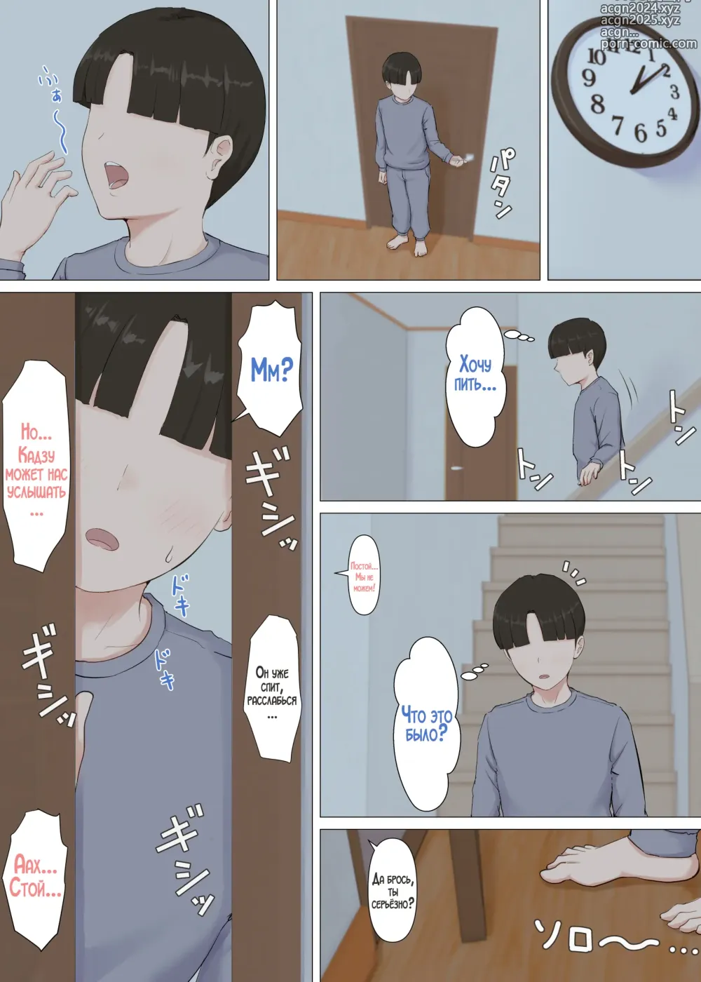 Page 32 of doujinshi Kazu-kun to mama