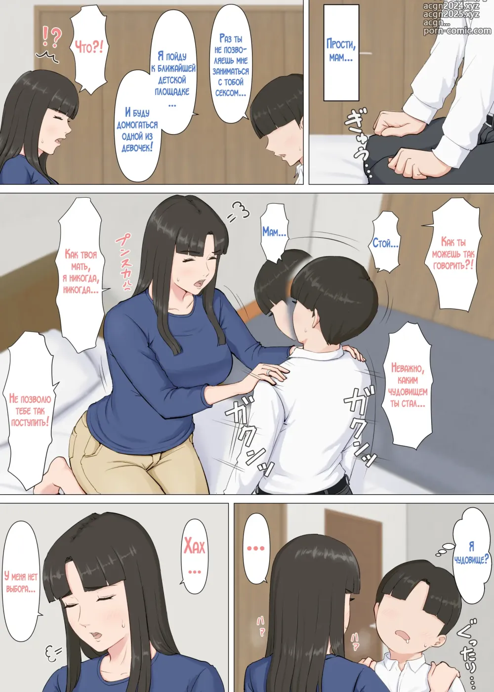 Page 37 of doujinshi Kazu-kun to mama