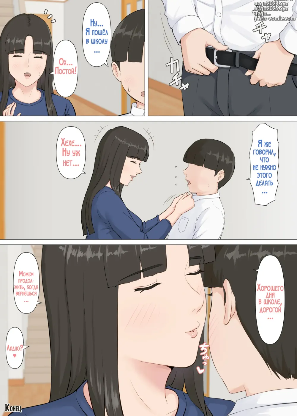 Page 75 of doujinshi Kazu-kun to mama