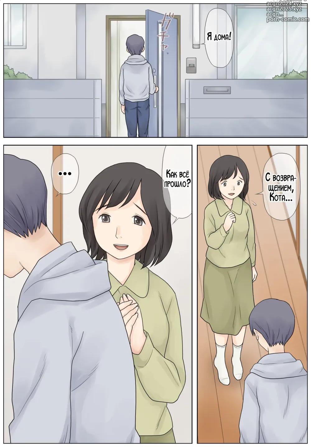 Page 2 of doujinshi Bokki Fuzen no Musuko o Naoshitai