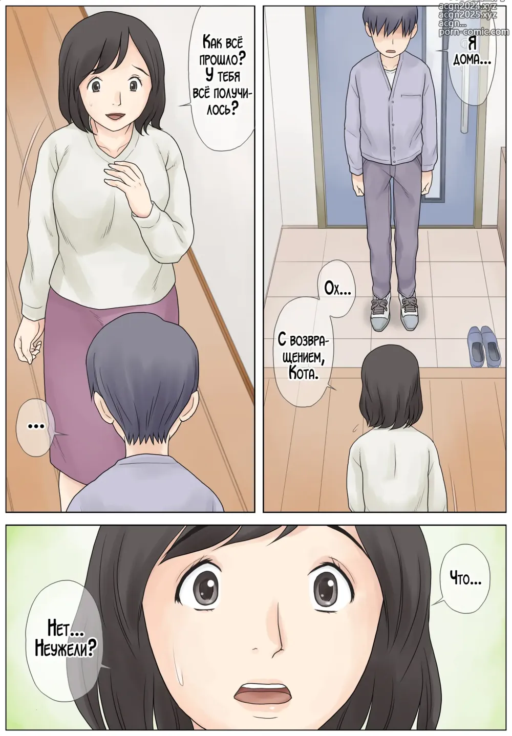 Page 34 of doujinshi Bokki Fuzen no Musuko o Naoshitai