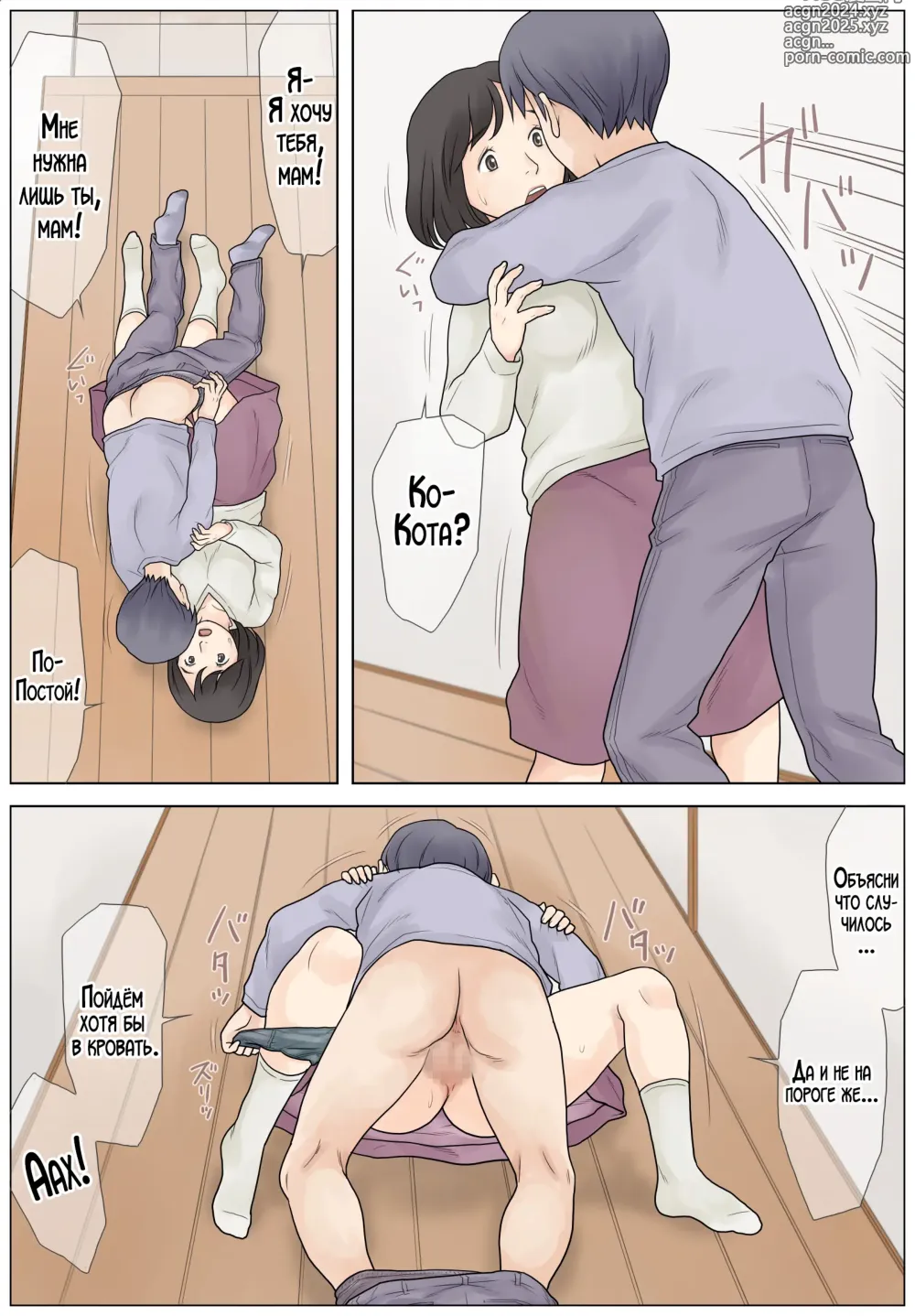 Page 35 of doujinshi Bokki Fuzen no Musuko o Naoshitai