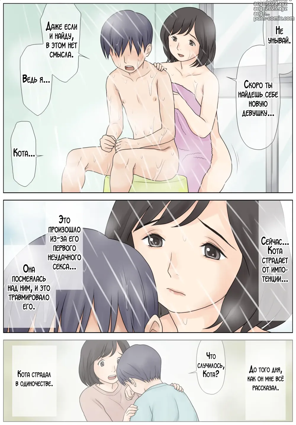 Page 7 of doujinshi Bokki Fuzen no Musuko o Naoshitai