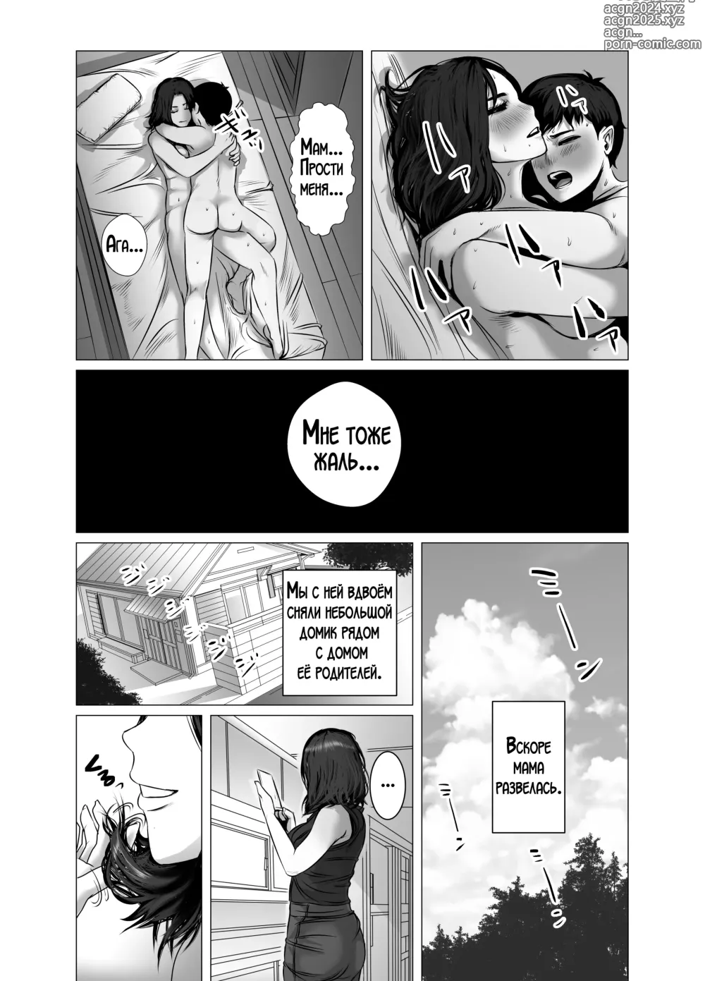 Page 53 of doujinshi Мама напилась и совершила ошибку, а я не смог сдержать свои чувства!