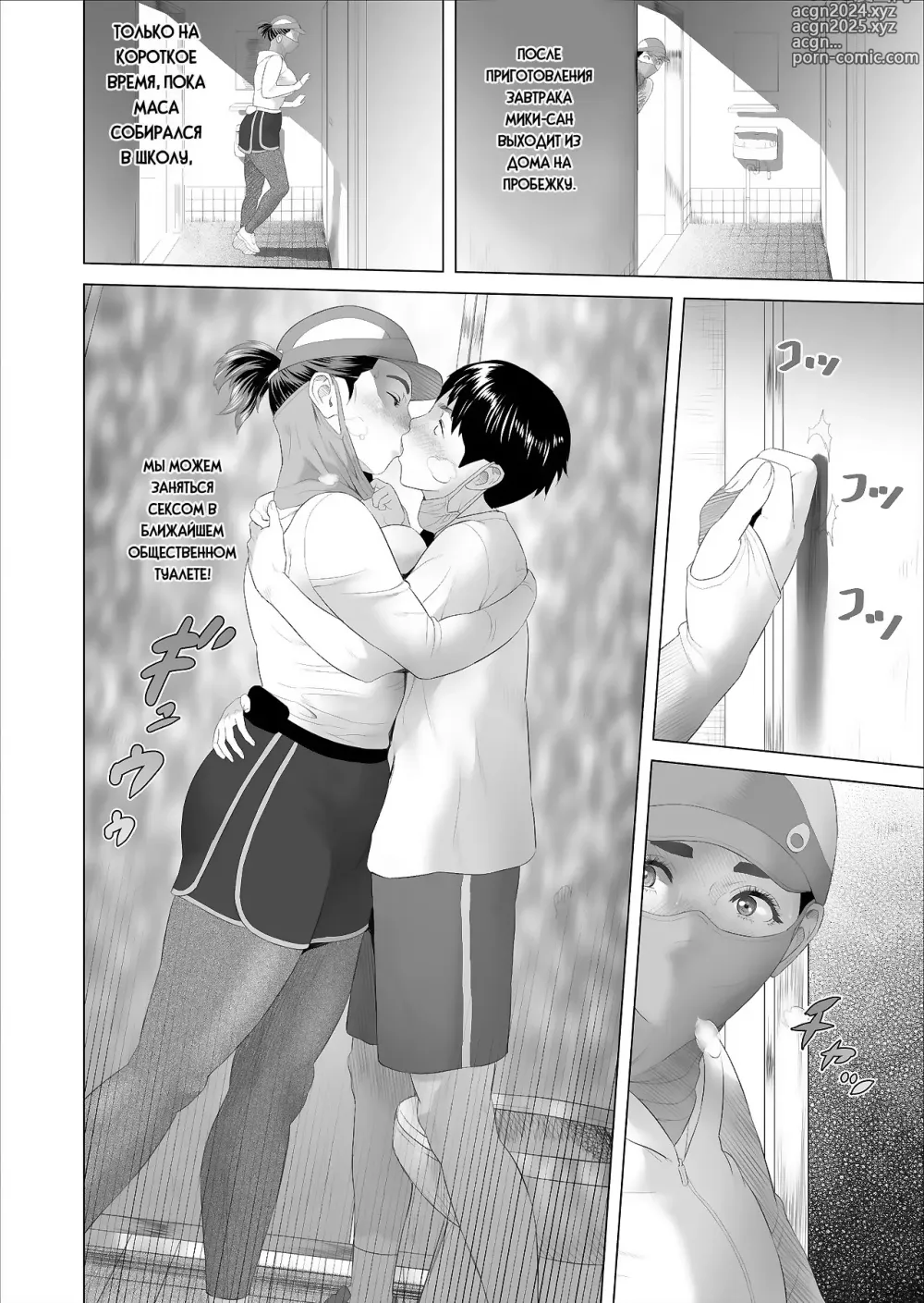 Page 4 of doujinshi Neighborhood Seduction This Is What Happened With The Mother Next Door 3